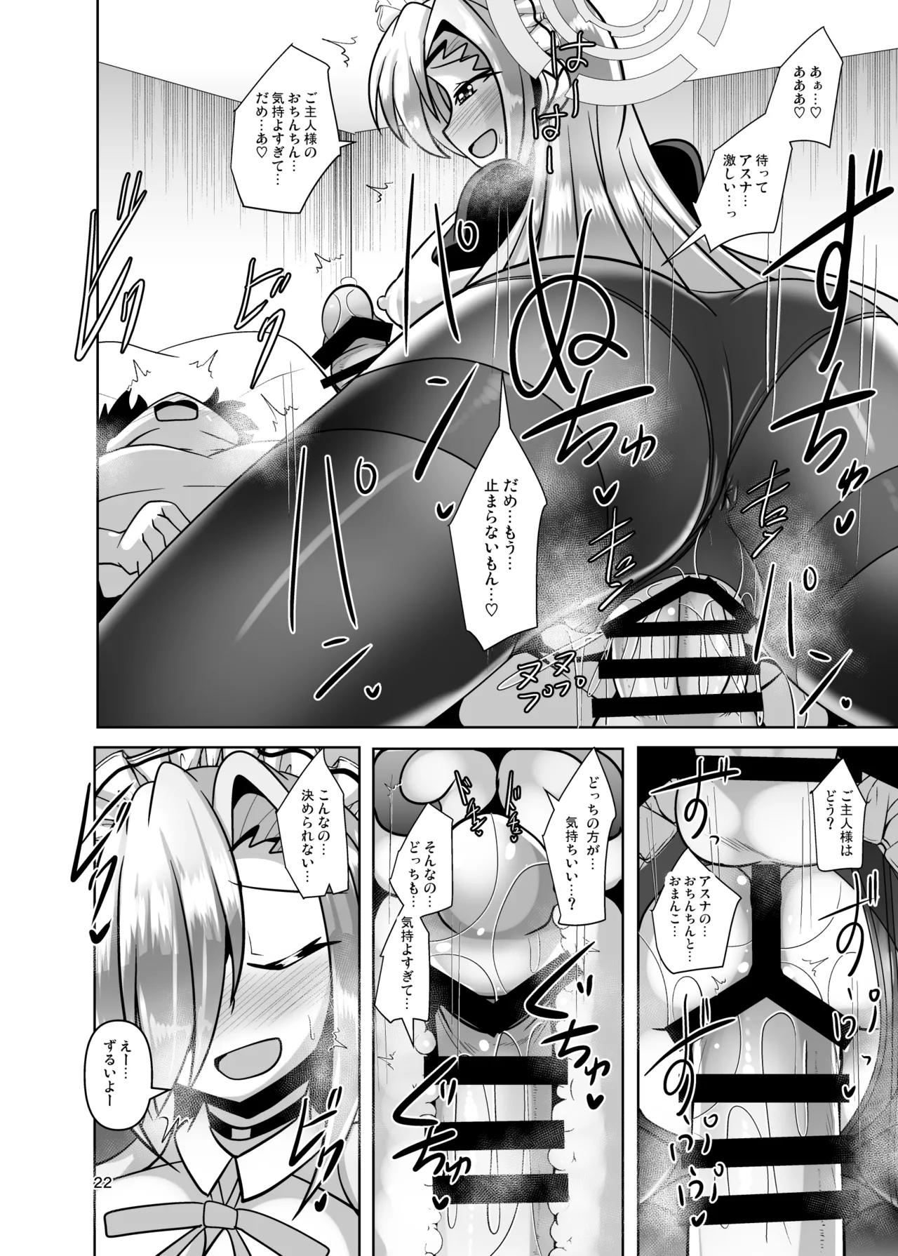 ボロンブルンアーカイブ Page.22