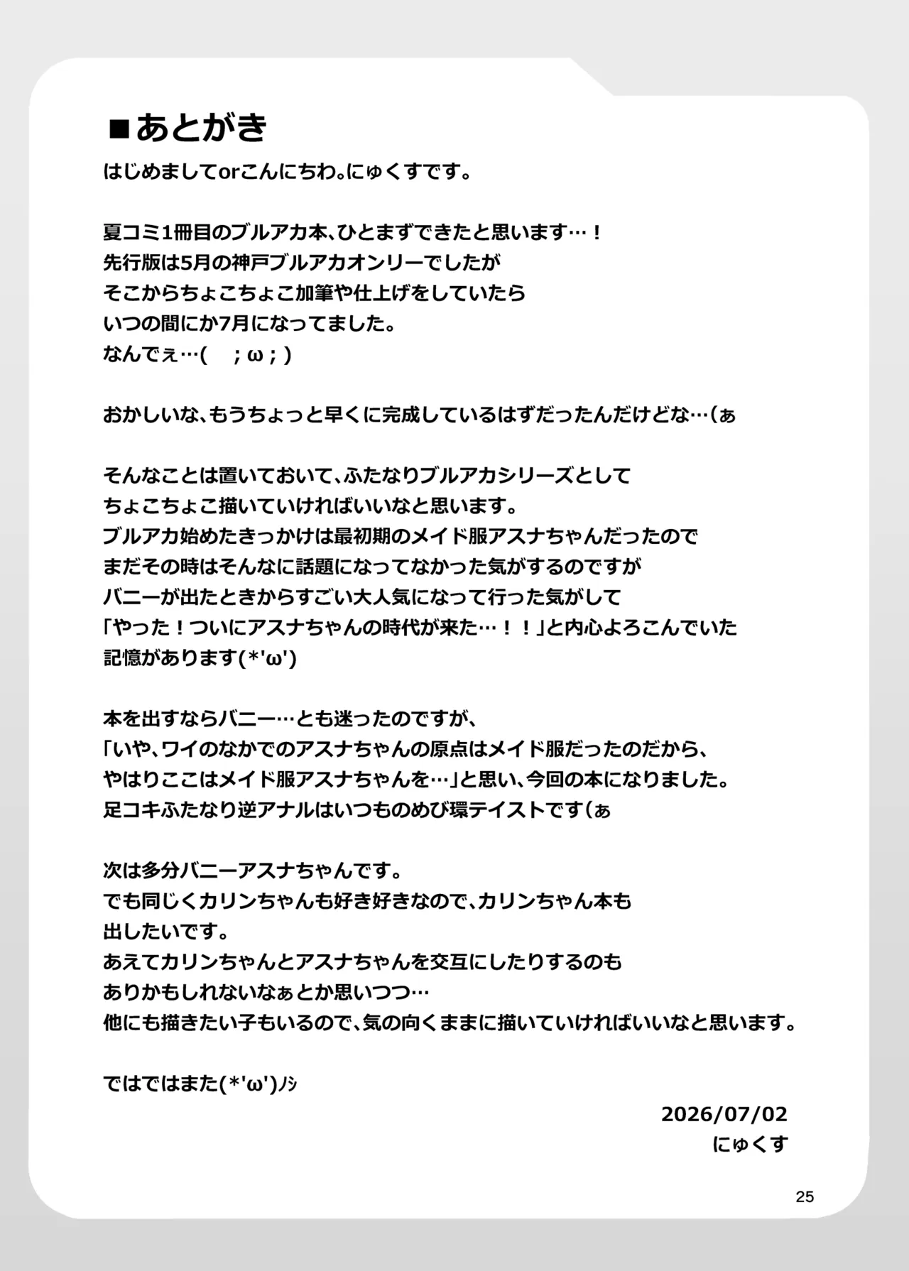 ボロンブルンアーカイブ Page.25