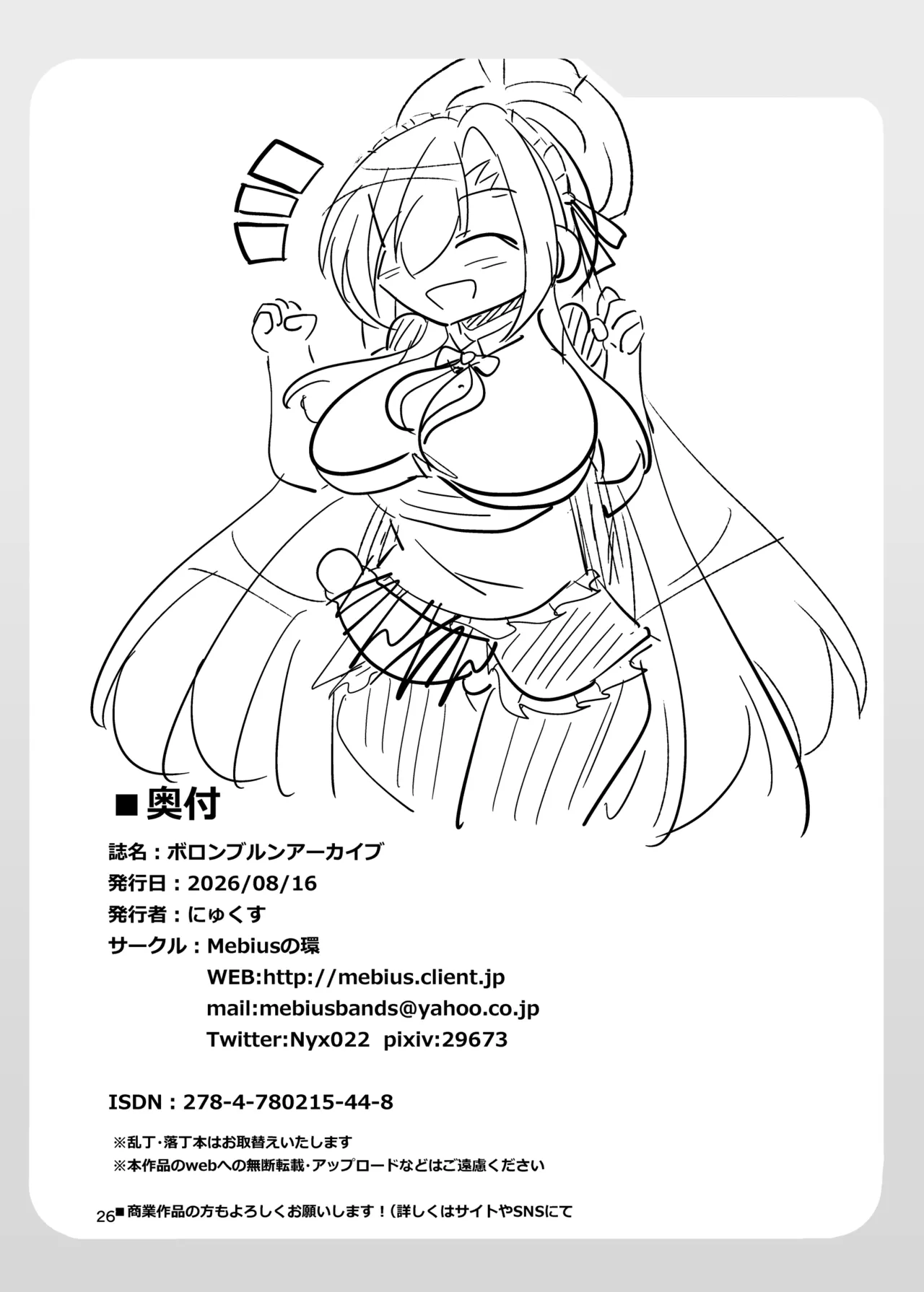 ボロンブルンアーカイブ Page.26