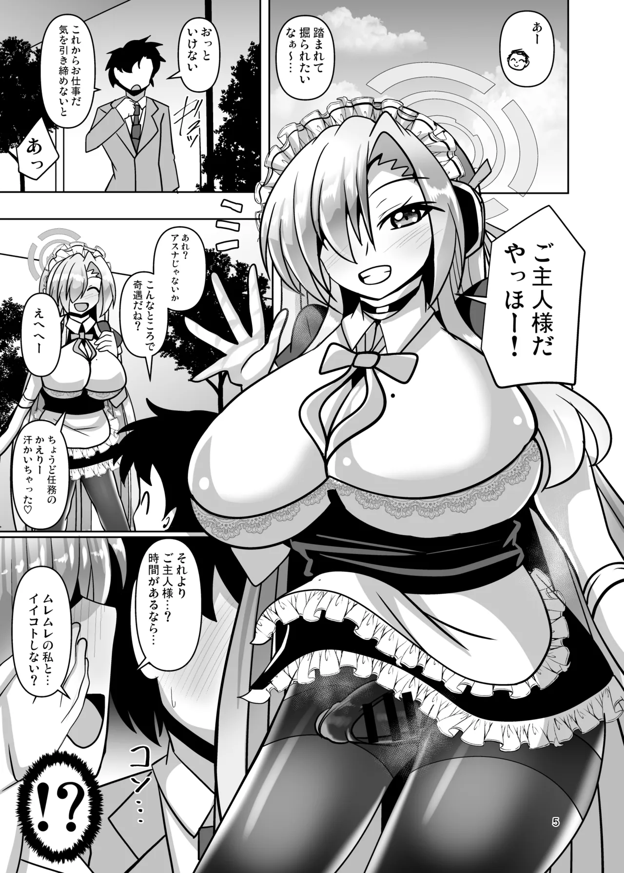 ボロンブルンアーカイブ Page.5