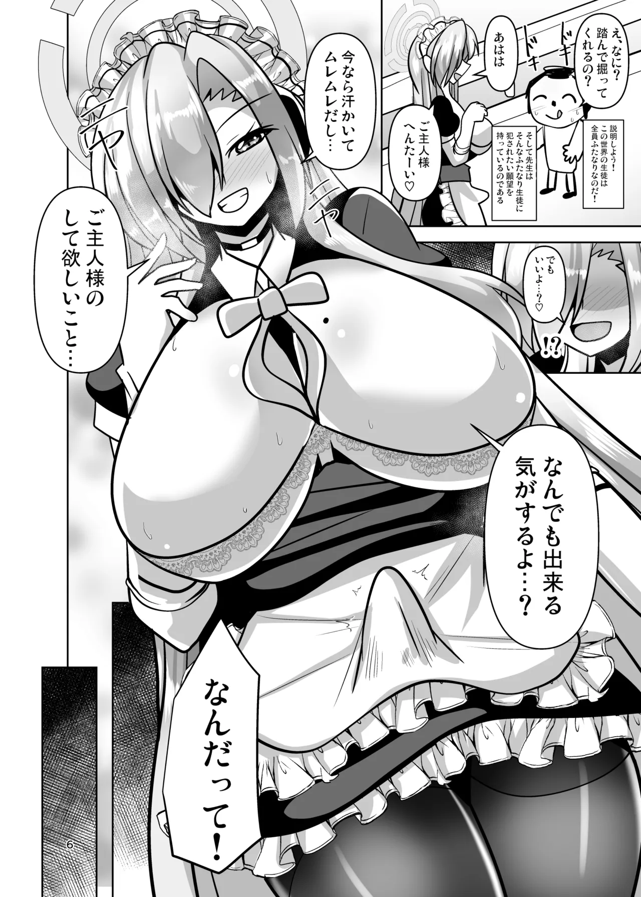 ボロンブルンアーカイブ Page.6