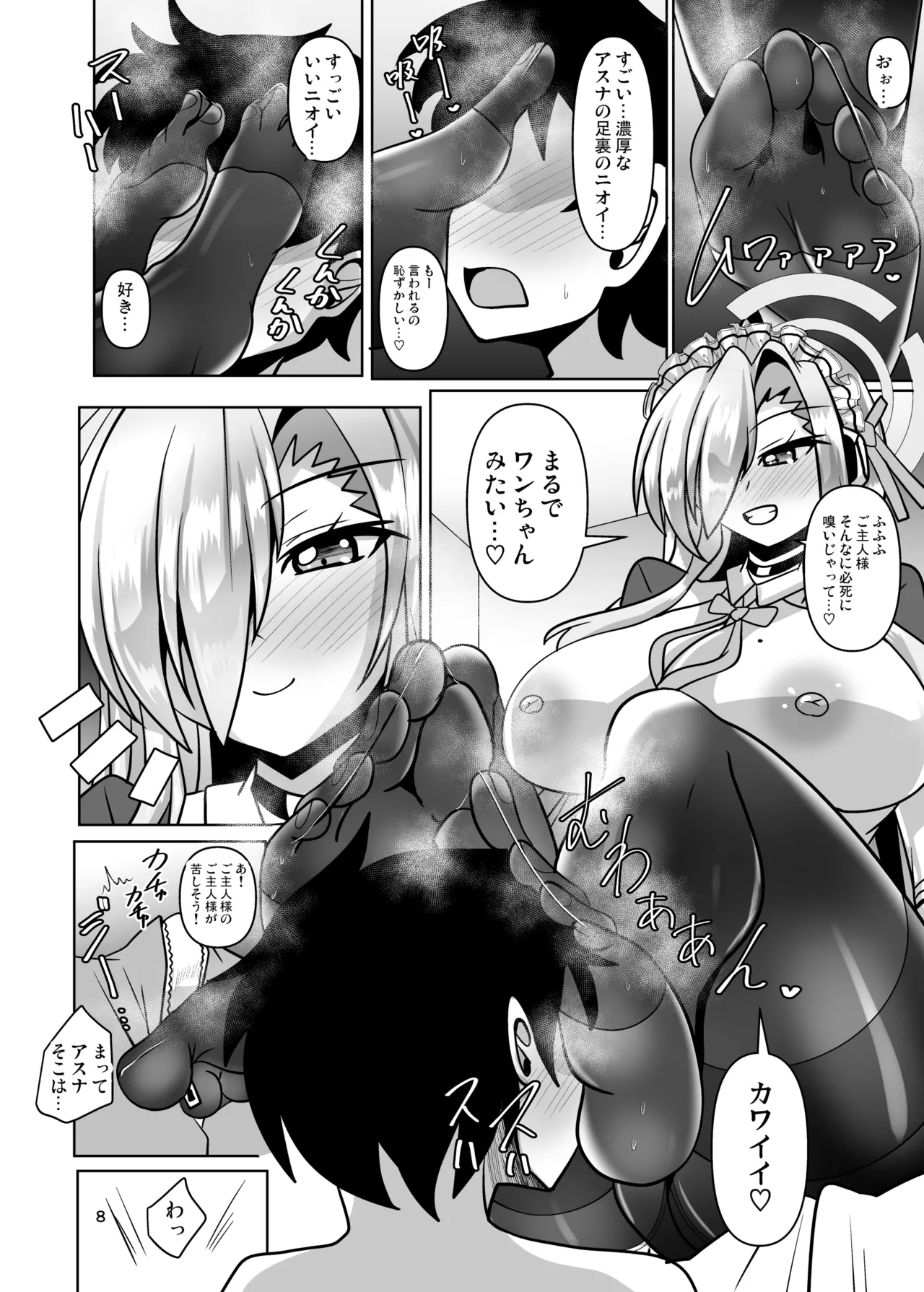 ボロンブルンアーカイブ Page.8