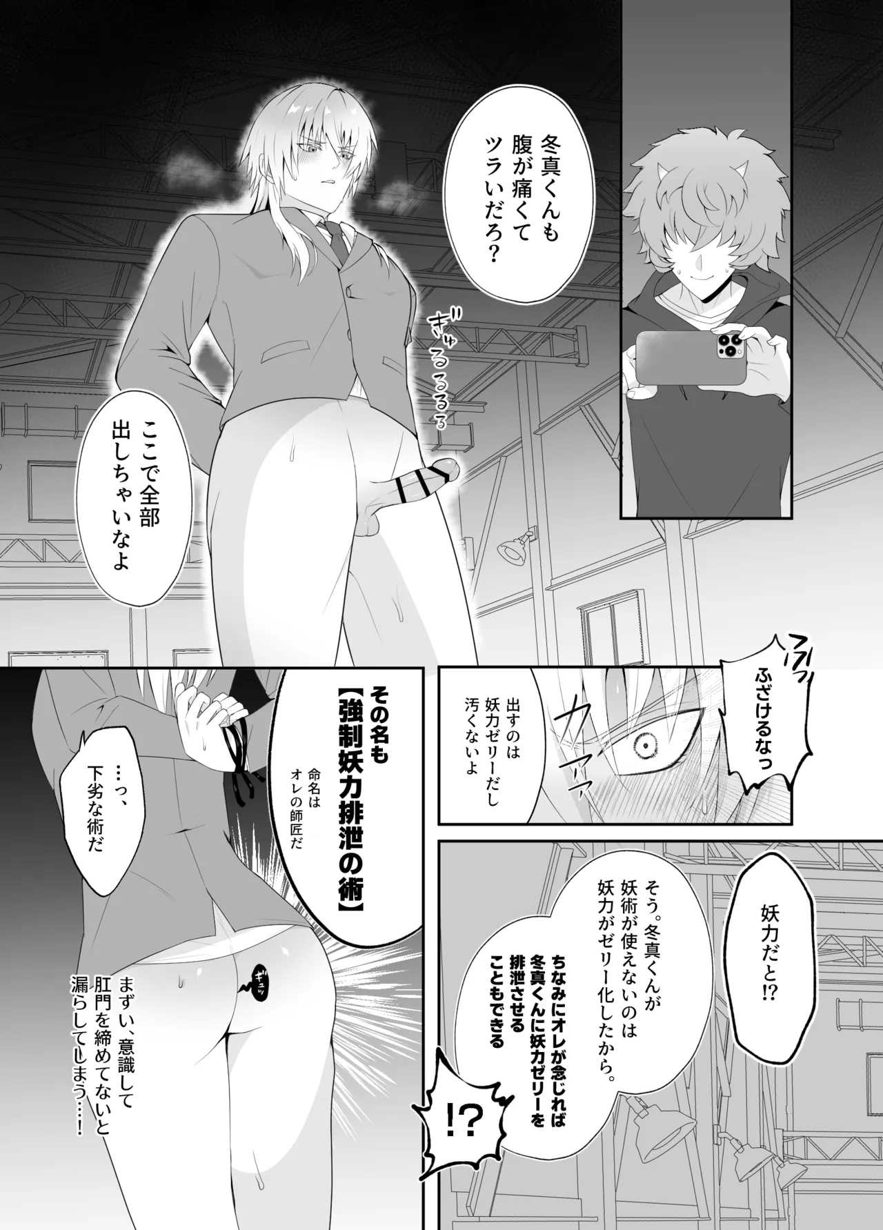 強○妖力排泄の術 Page.10