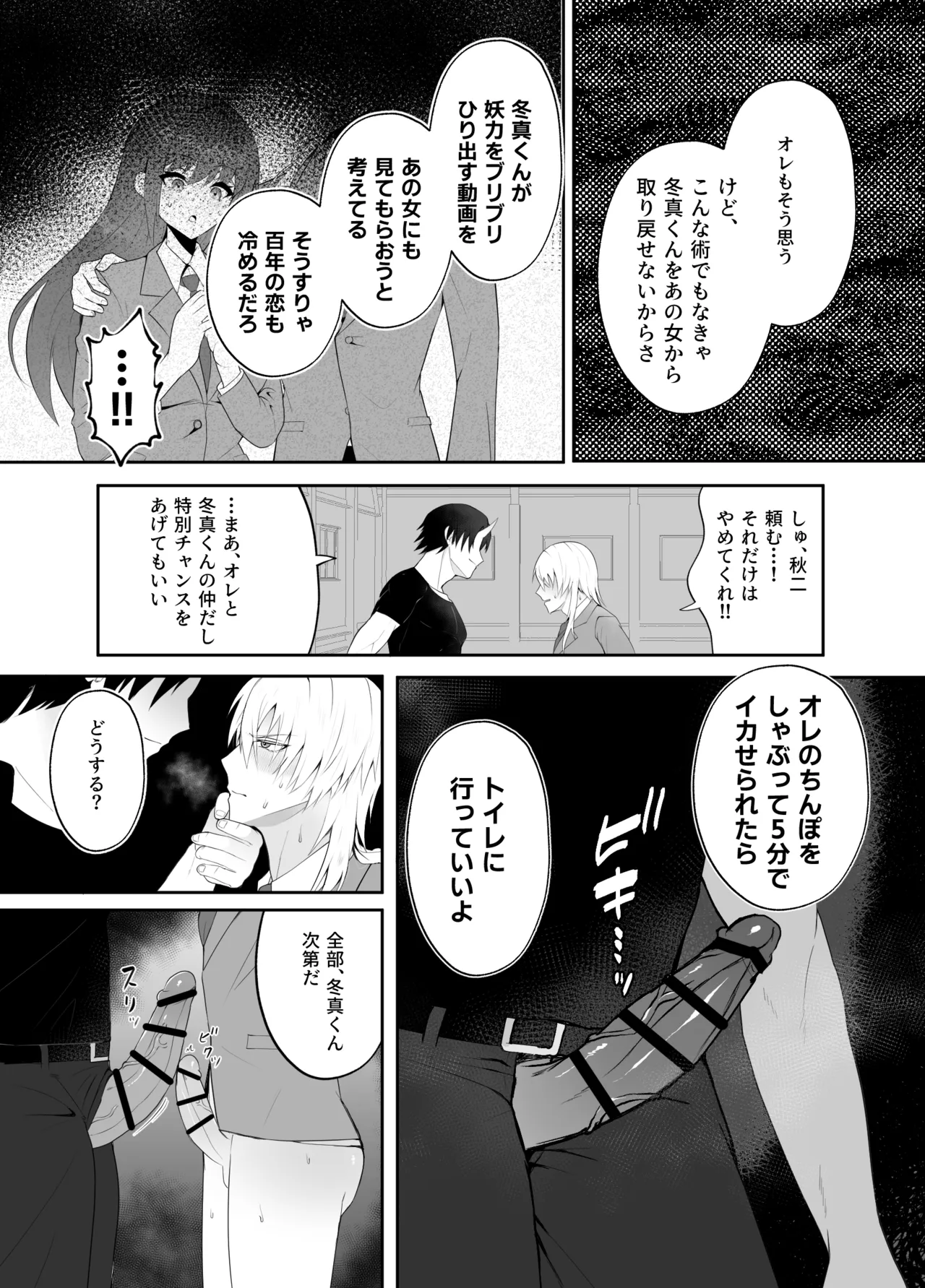 強○妖力排泄の術 Page.11