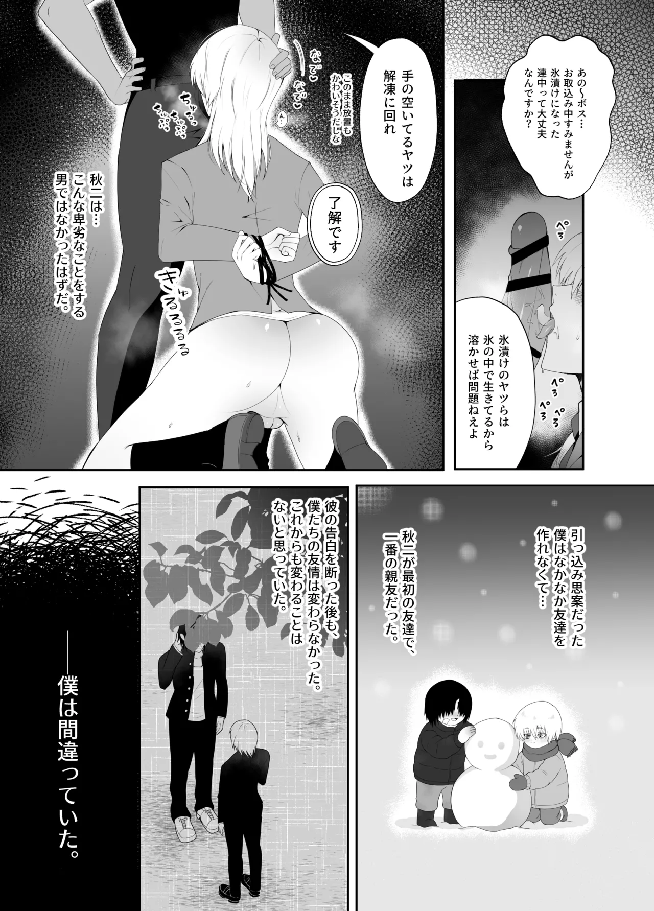 強○妖力排泄の術 Page.12