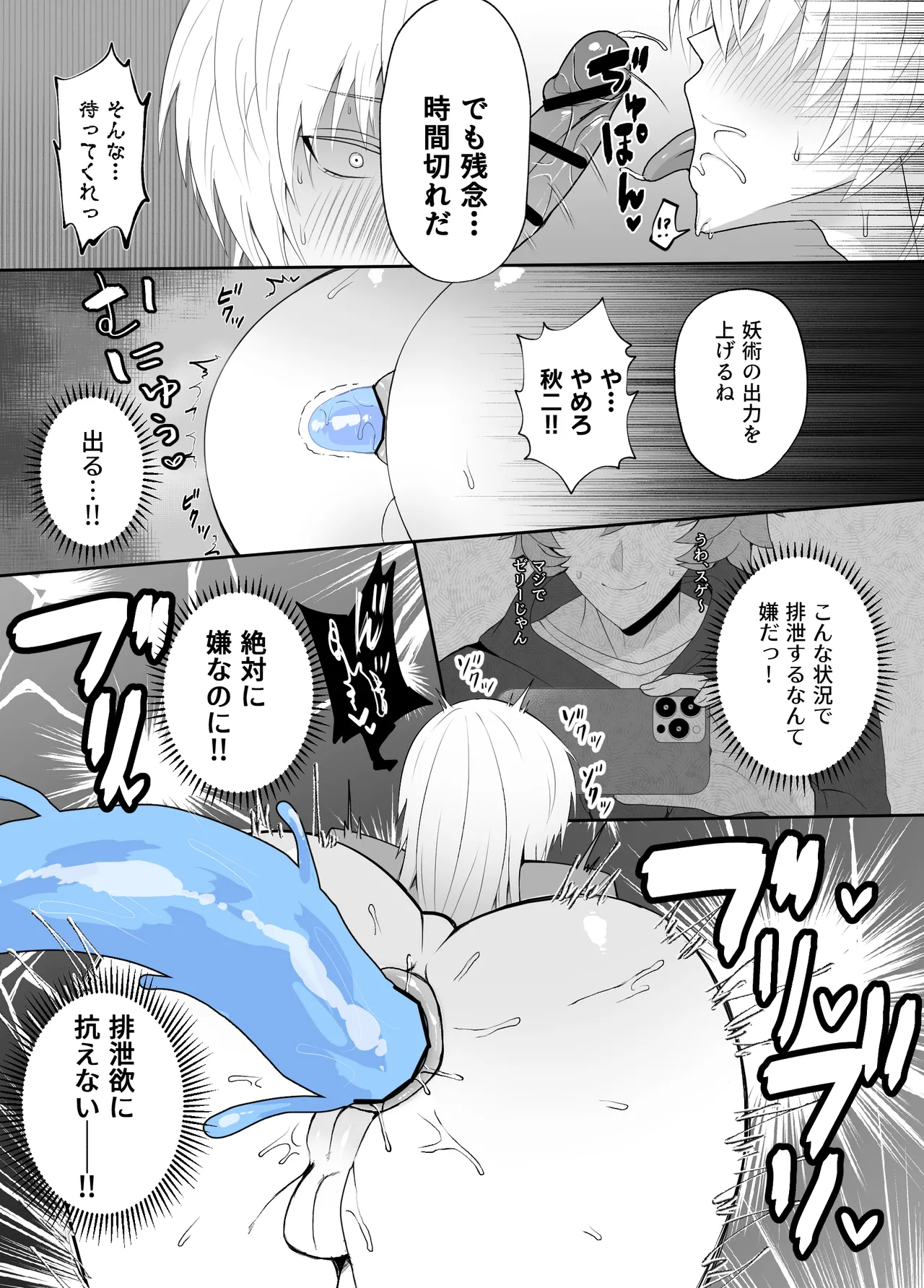 強○妖力排泄の術 Page.14