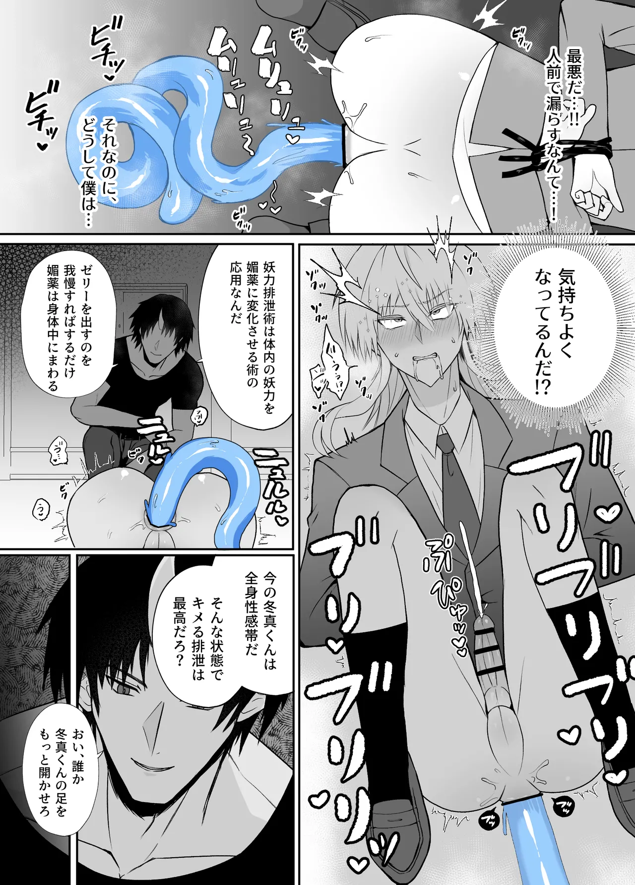 強○妖力排泄の術 Page.15