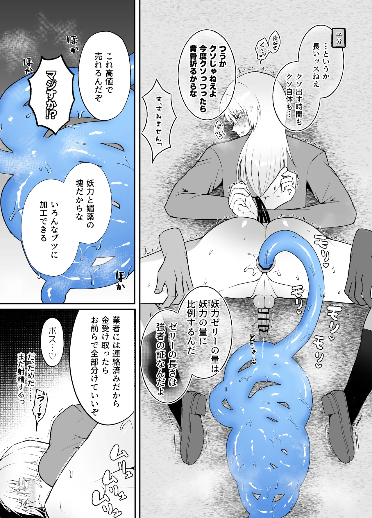 強○妖力排泄の術 Page.16