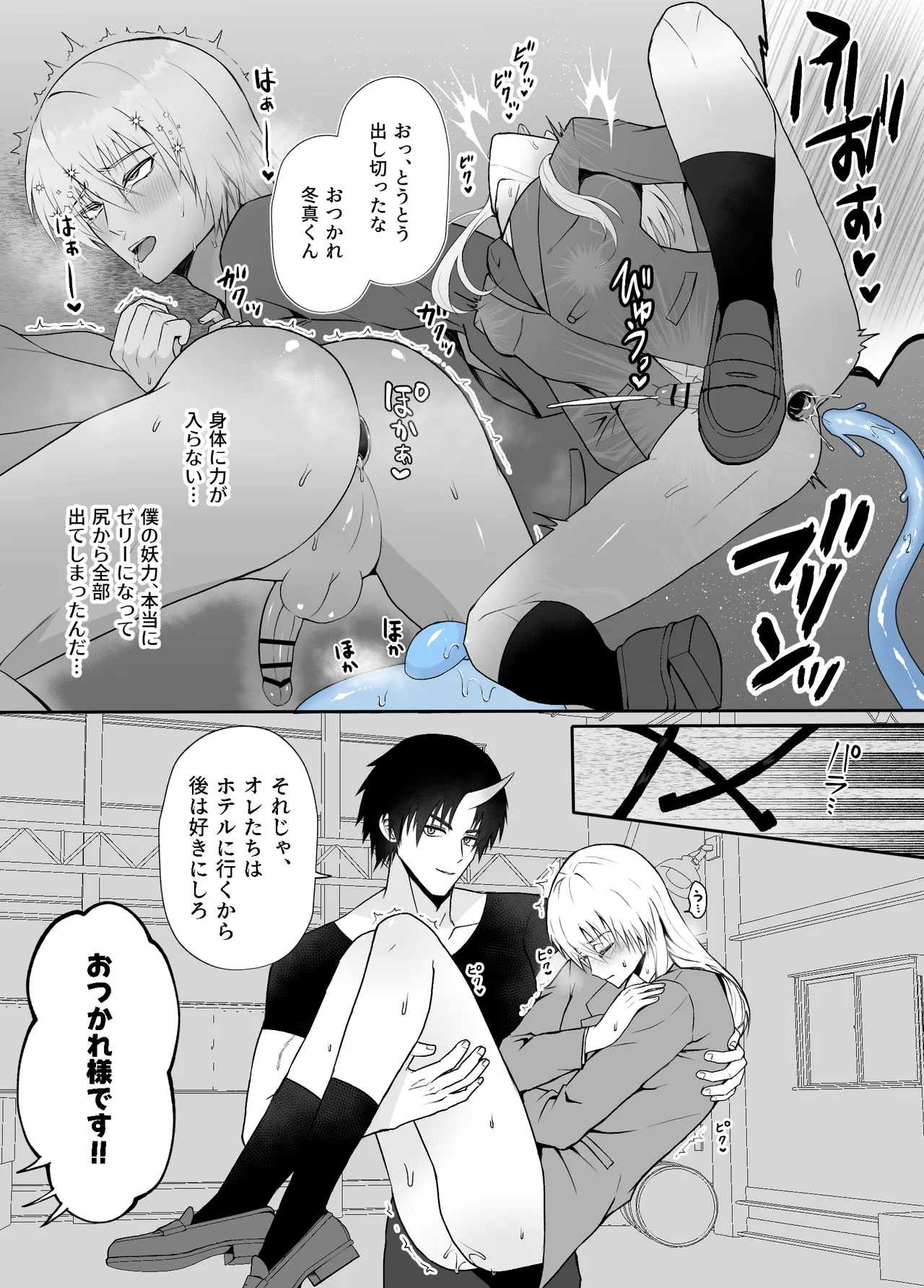 強○妖力排泄の術 Page.17