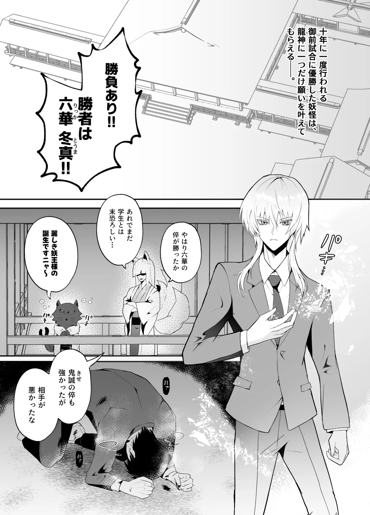 強○妖力排泄の術 Page.2