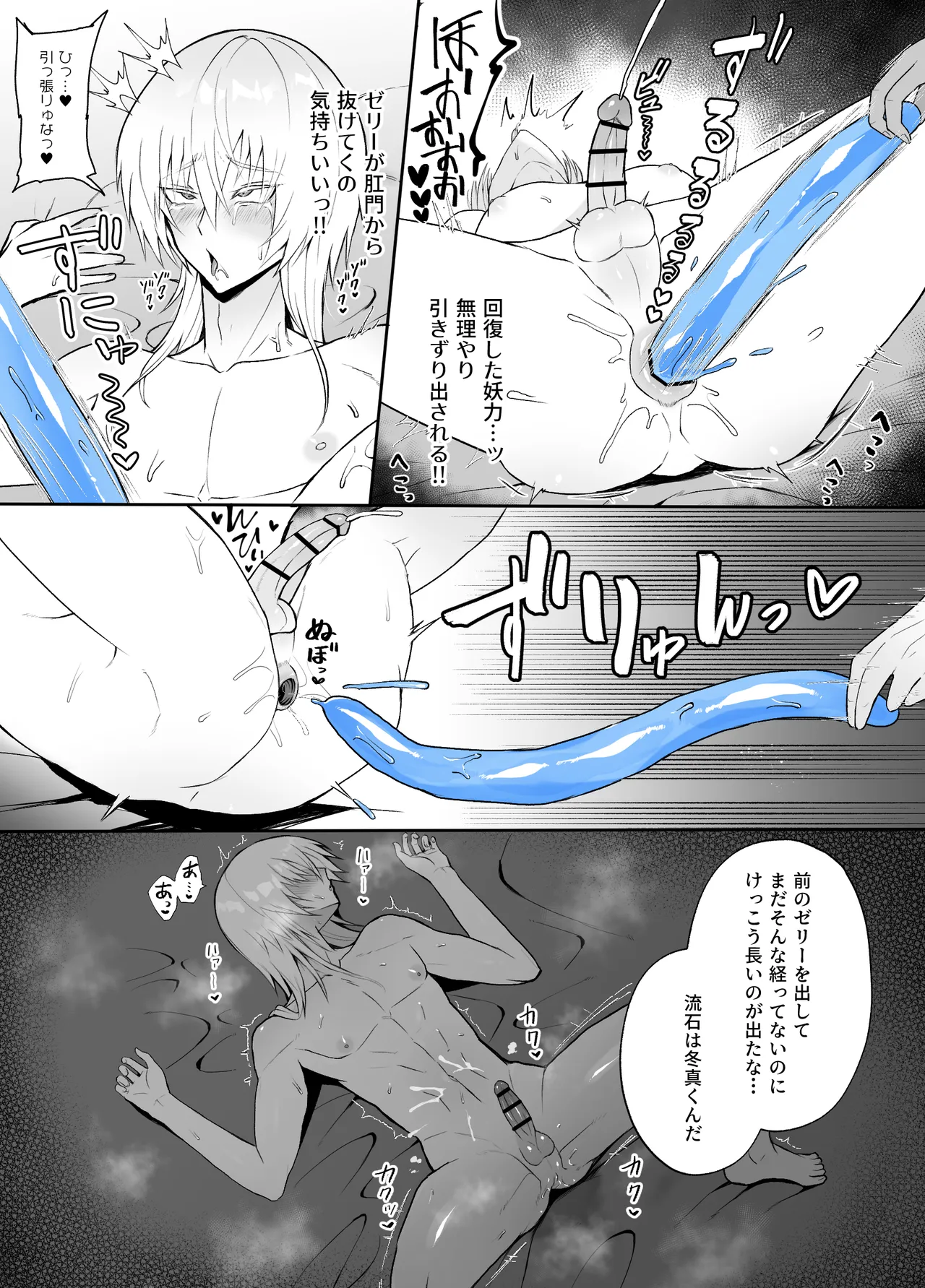 強○妖力排泄の術 Page.21