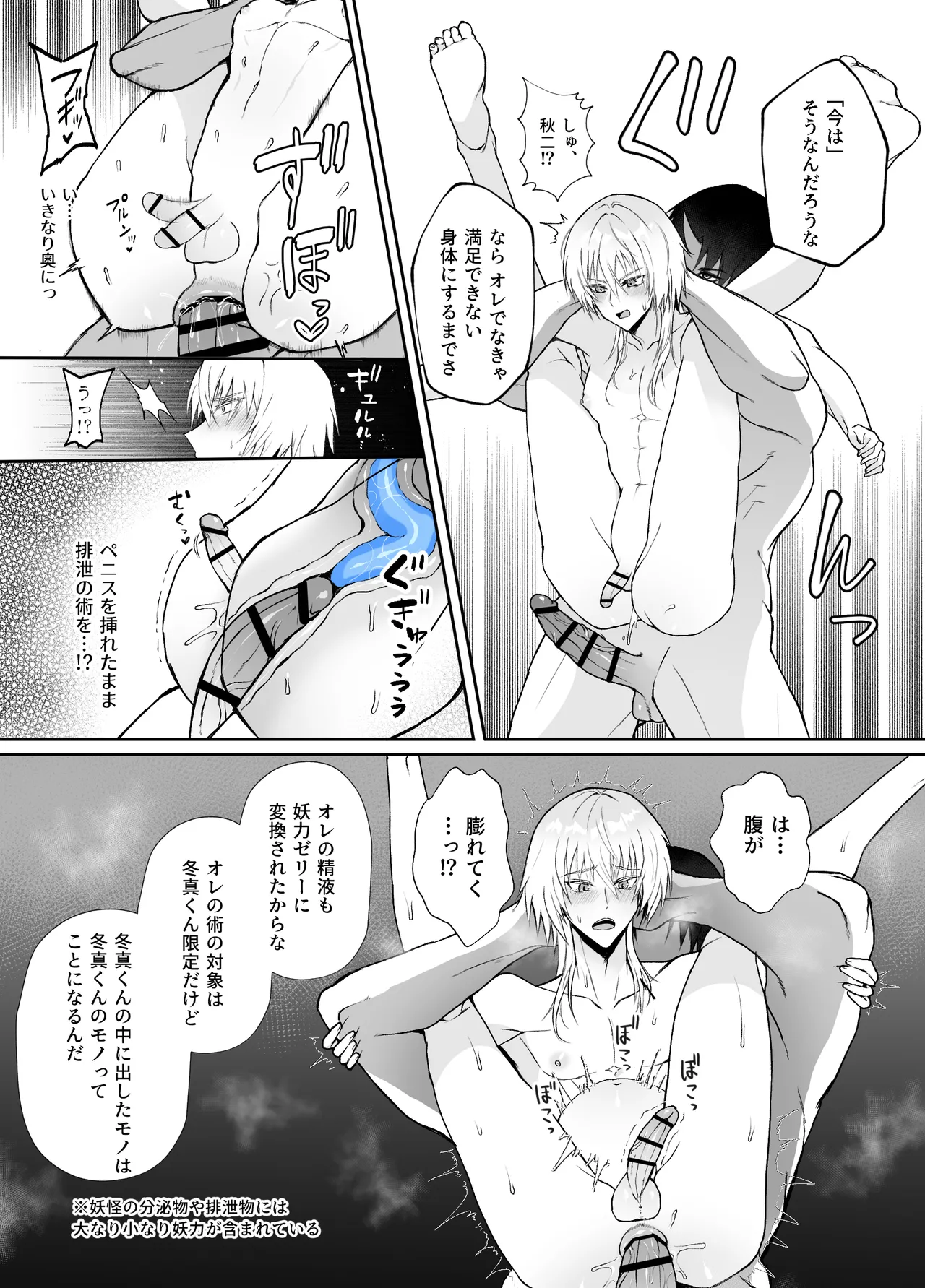 強○妖力排泄の術 Page.26