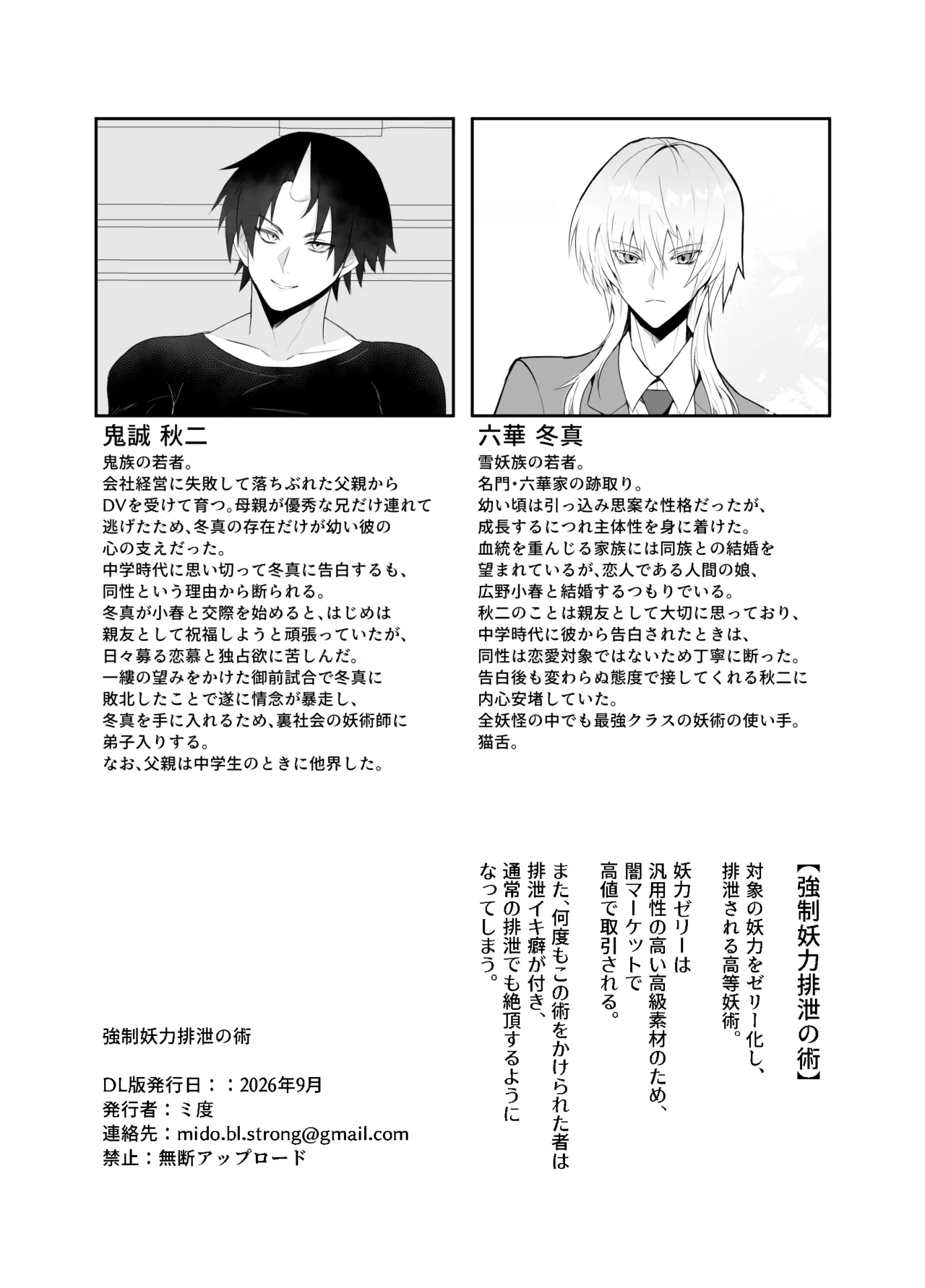 強○妖力排泄の術 Page.33