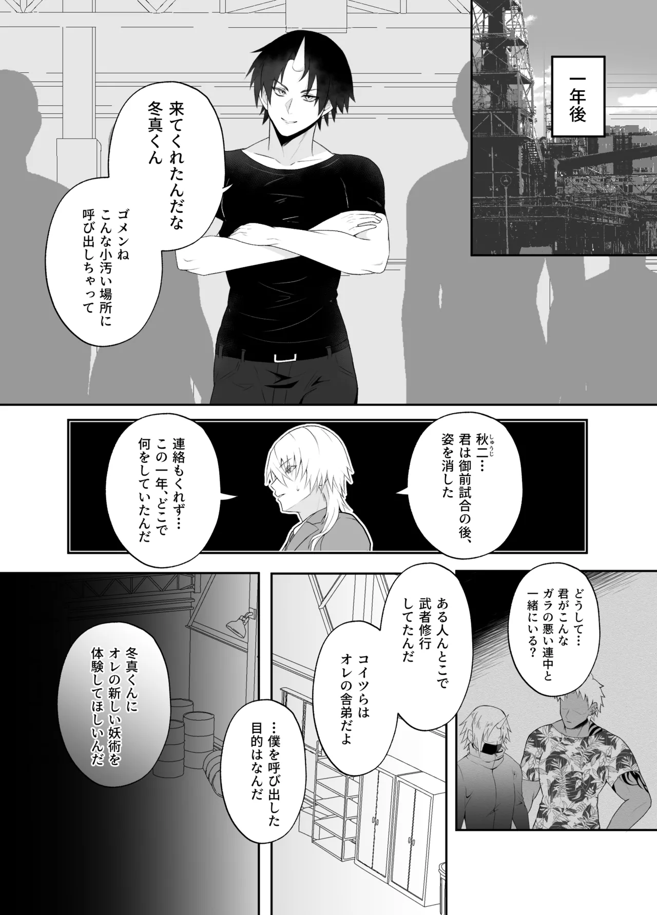 強○妖力排泄の術 Page.5