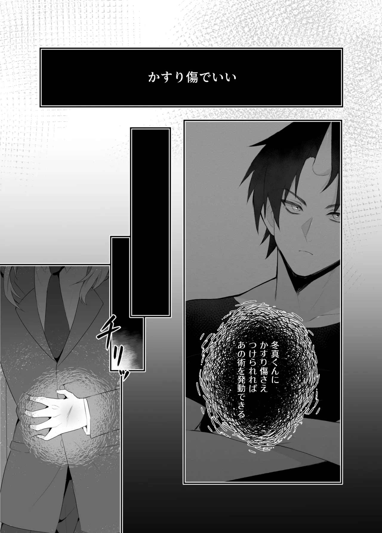 強○妖力排泄の術 Page.7