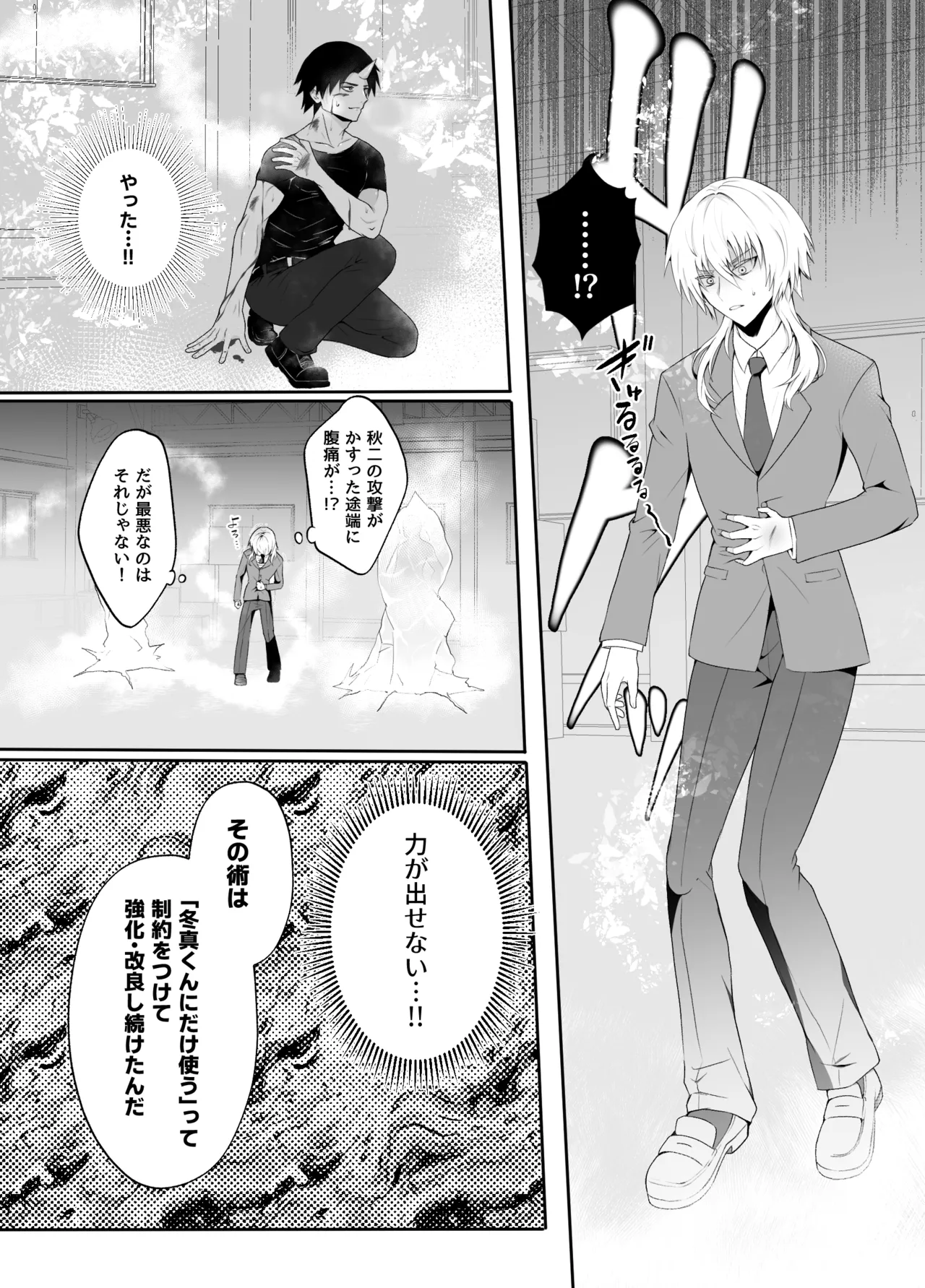 強○妖力排泄の術 Page.8