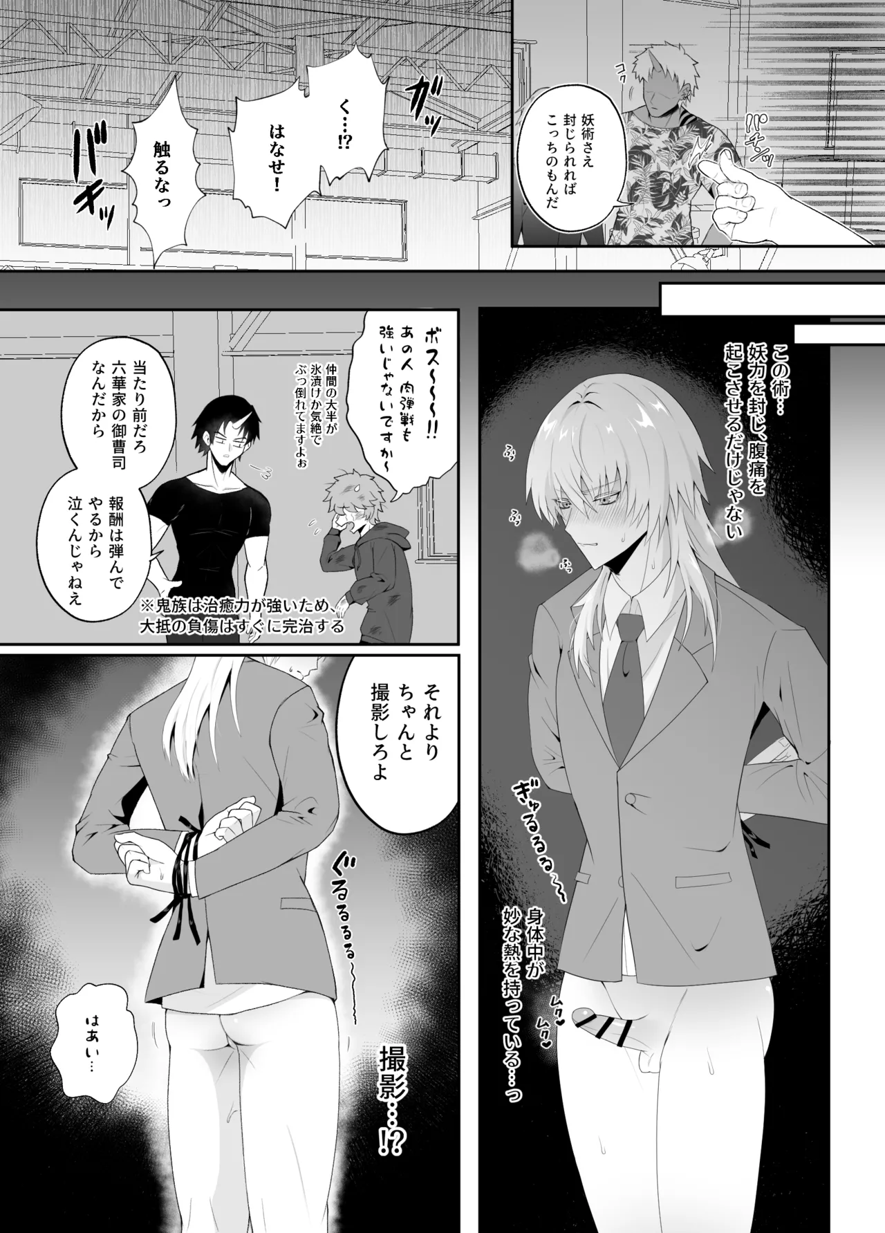 強○妖力排泄の術 Page.9