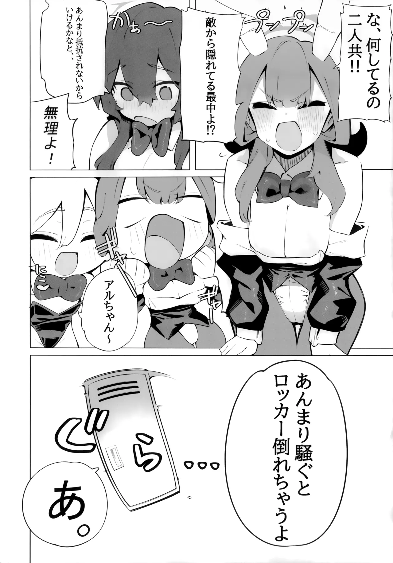 バニーたちとイチャつく話 Page.13
