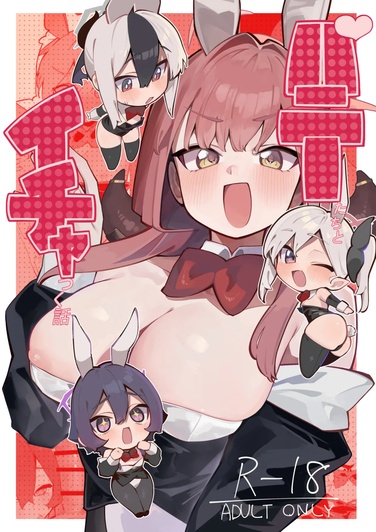 バニーたちとイチャつく話 Page.2