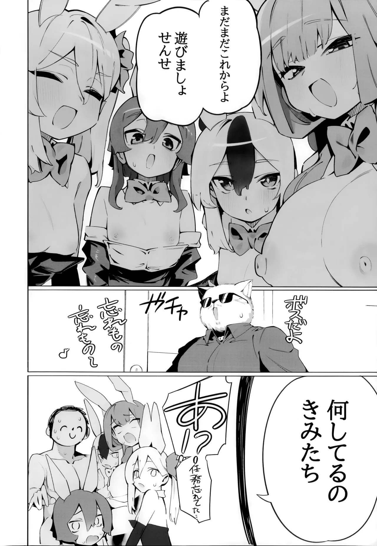 バニーたちとイチャつく話 Page.27
