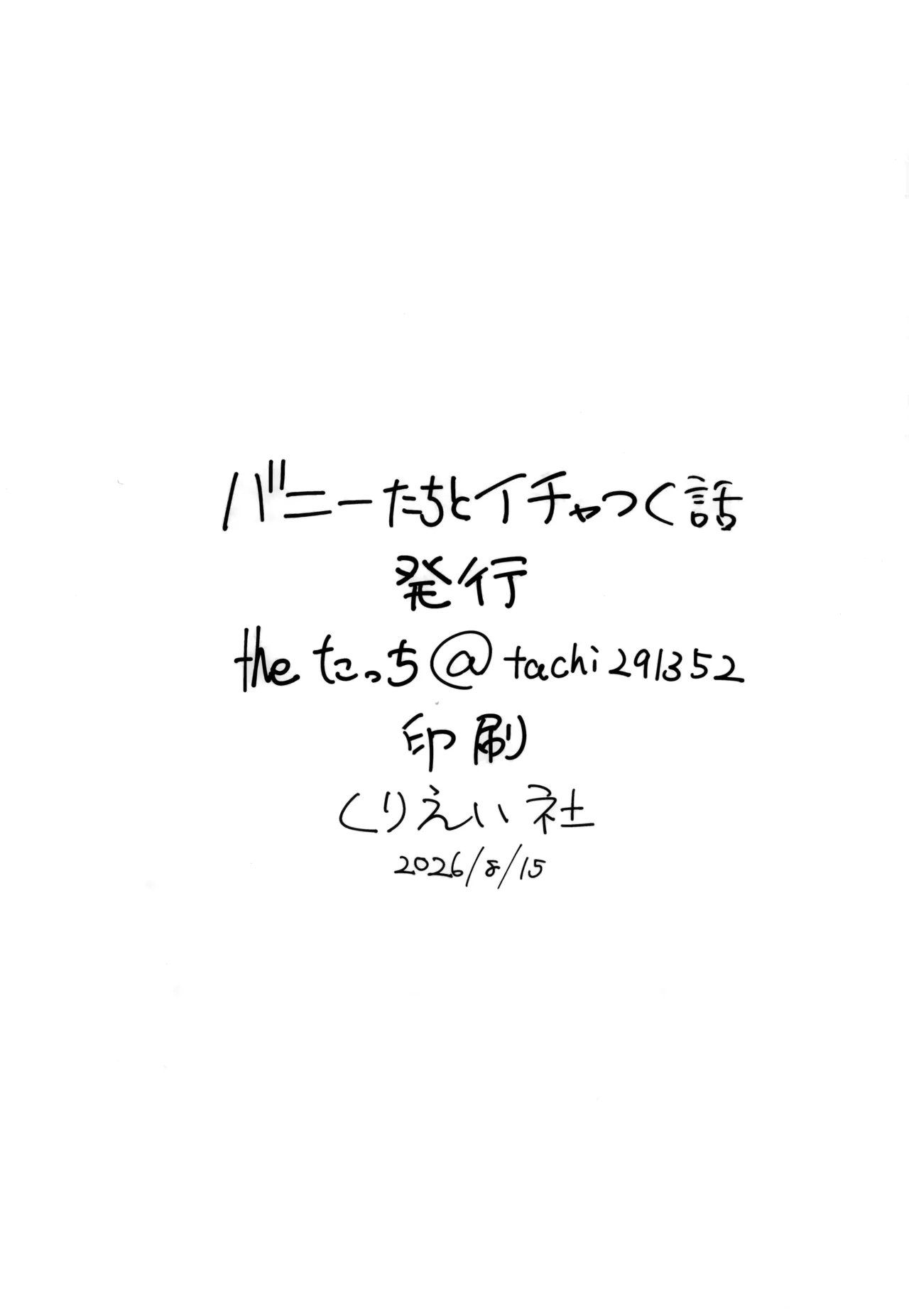 バニーたちとイチャつく話 Page.28