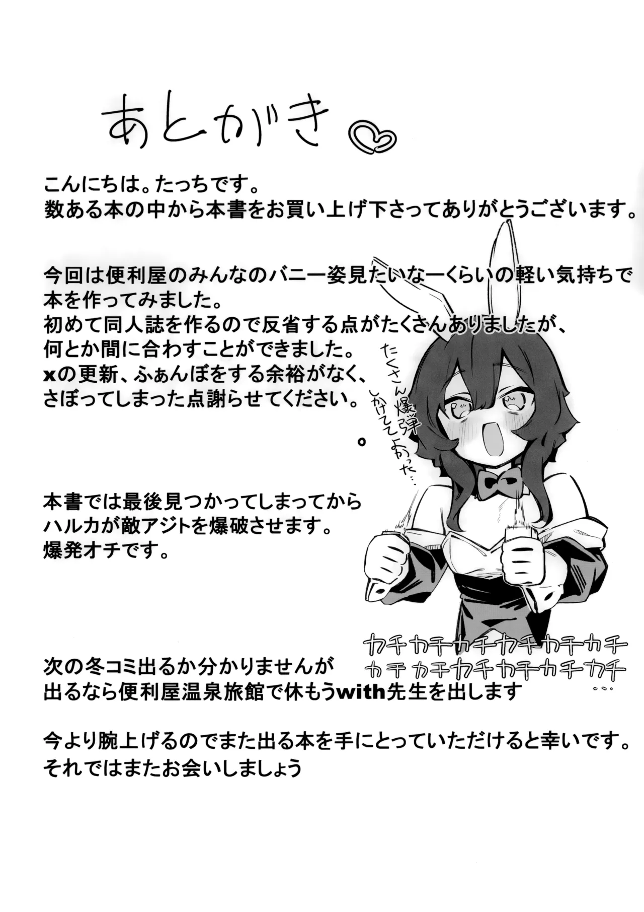 バニーたちとイチャつく話 Page.29