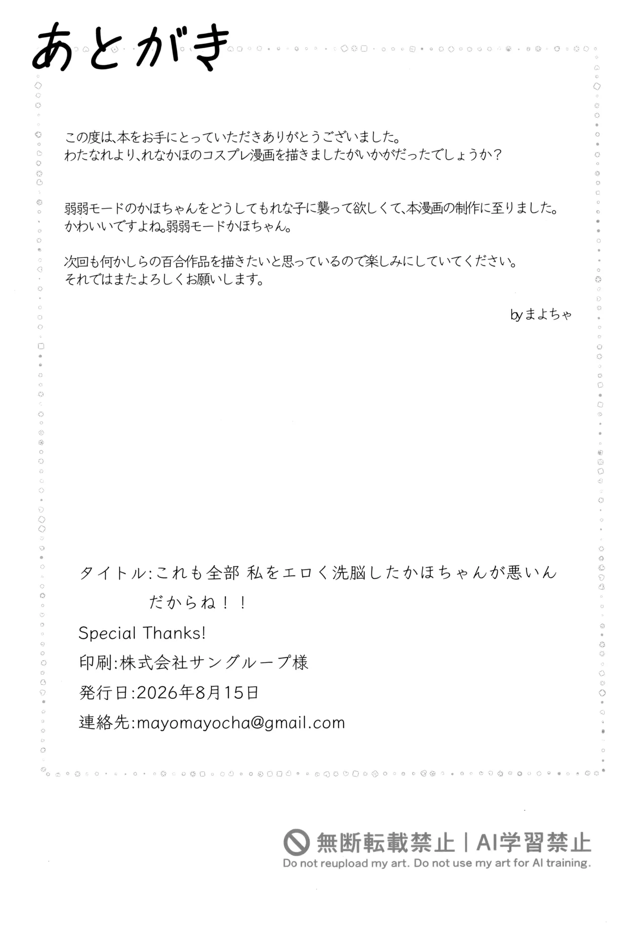 バニーたちとイチャつく話 Page.3