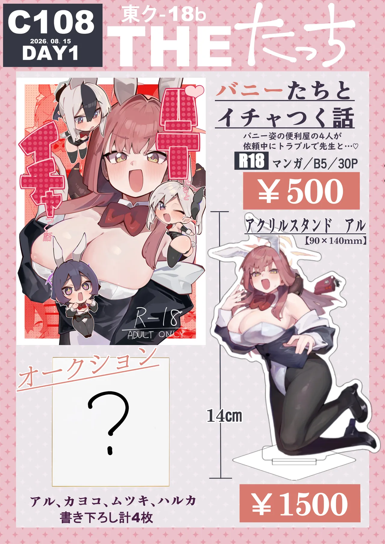 バニーたちとイチャつく話 Page.32