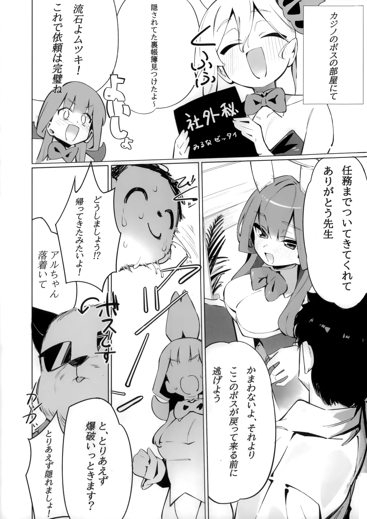 バニーたちとイチャつく話 Page.4