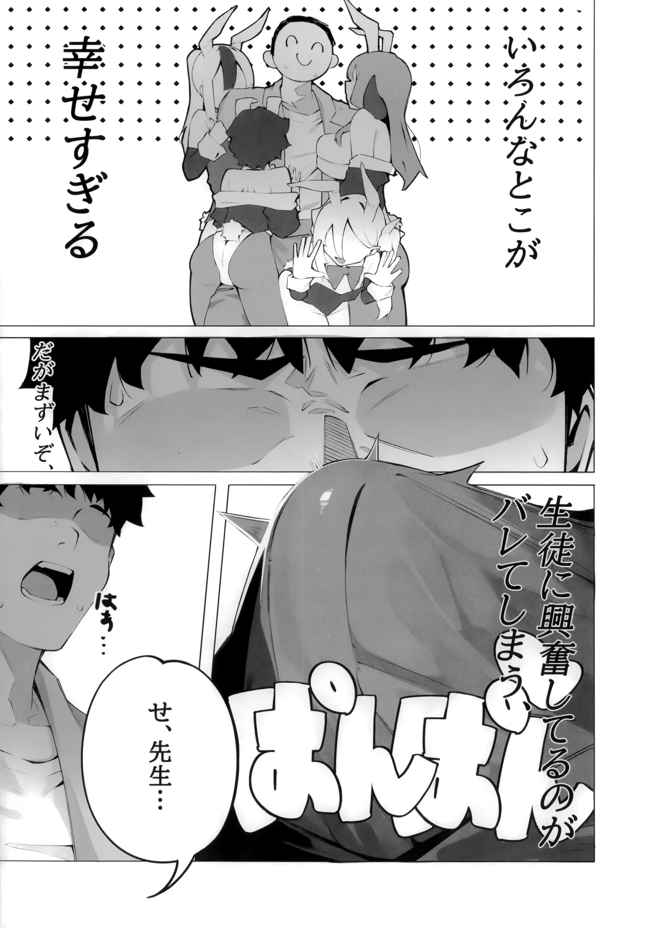 バニーたちとイチャつく話 Page.8