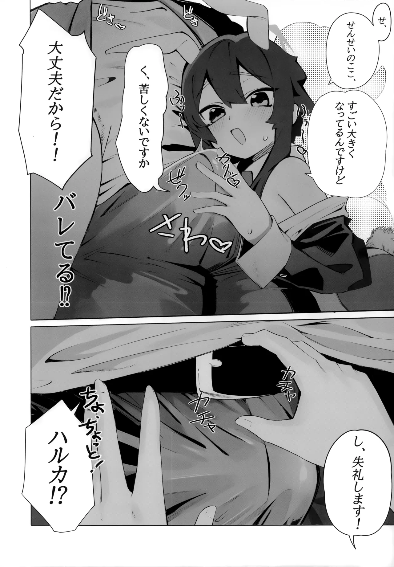 バニーたちとイチャつく話 Page.9