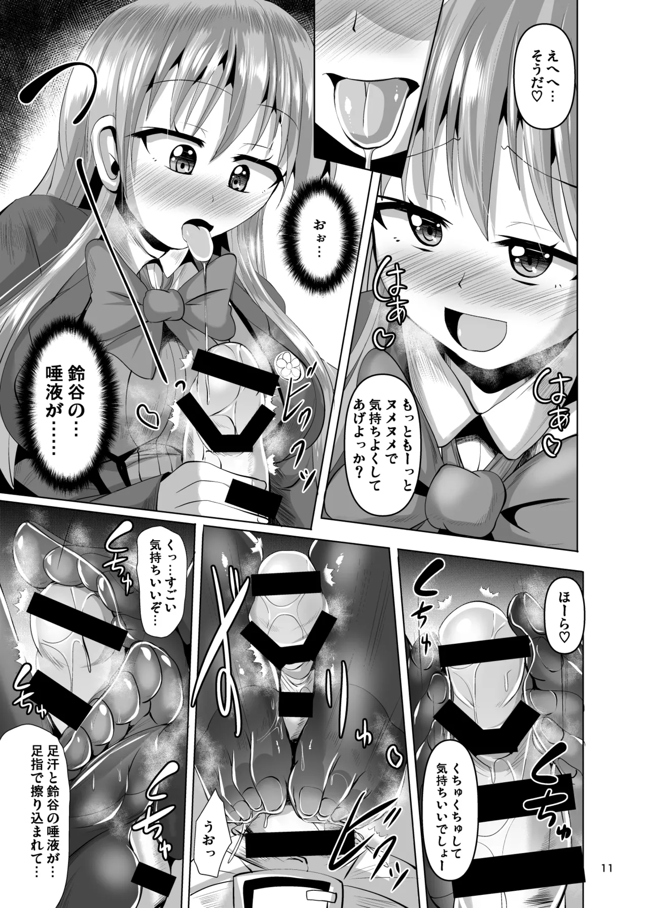 鈴谷のムレムレタイツ Page.11