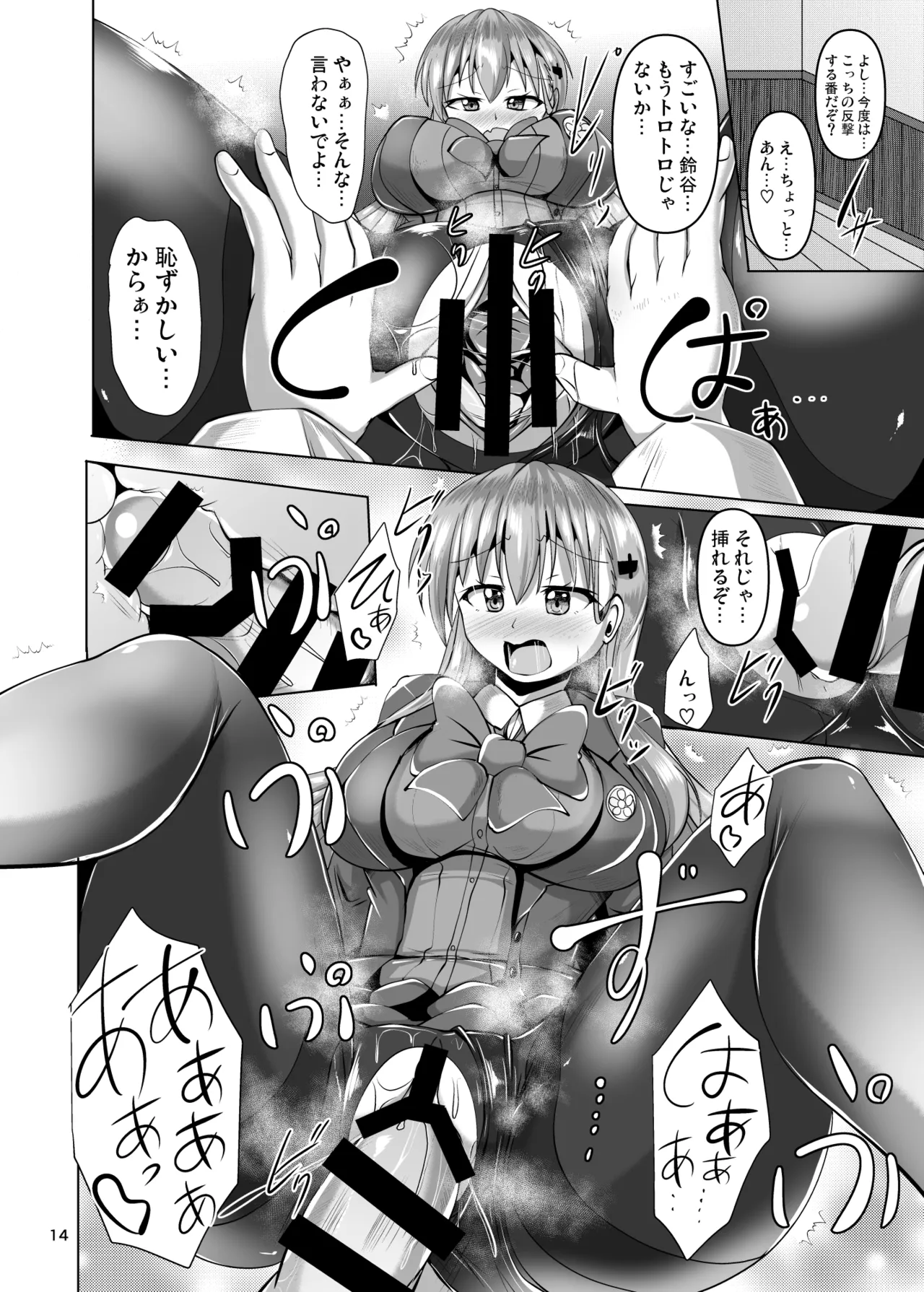 鈴谷のムレムレタイツ Page.14