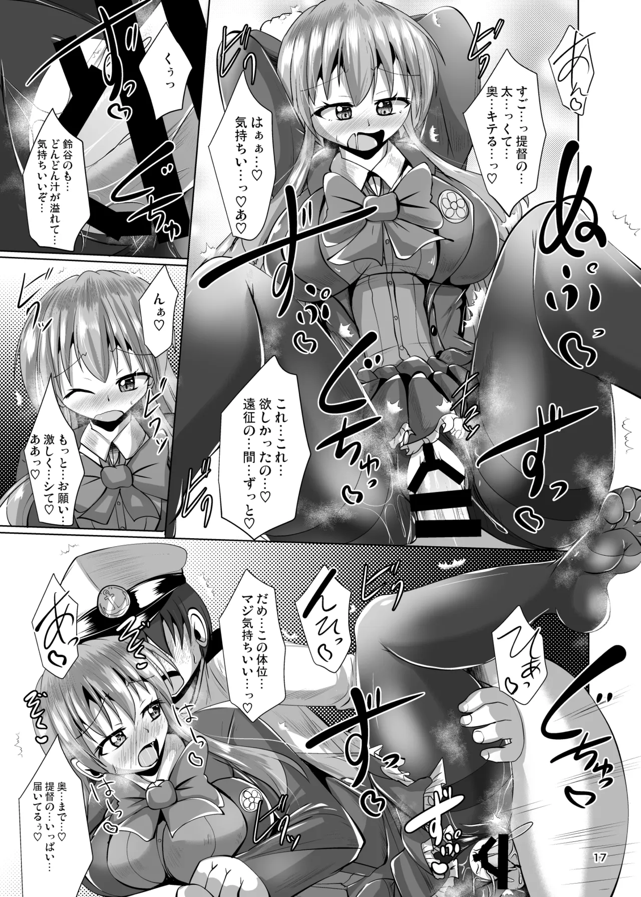 鈴谷のムレムレタイツ Page.17