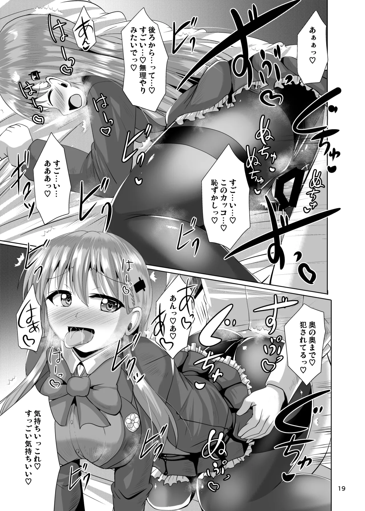 鈴谷のムレムレタイツ Page.19