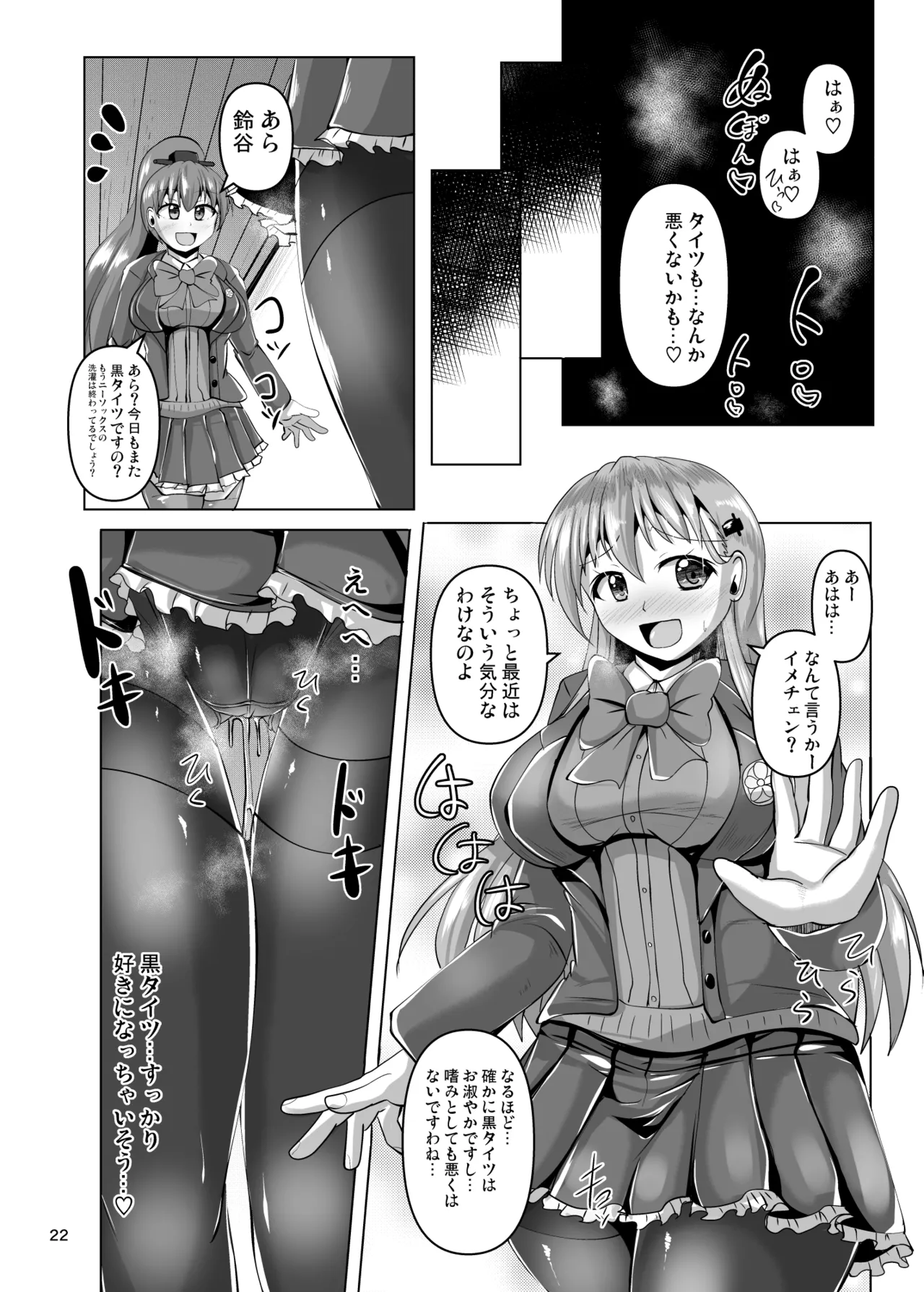 鈴谷のムレムレタイツ Page.22