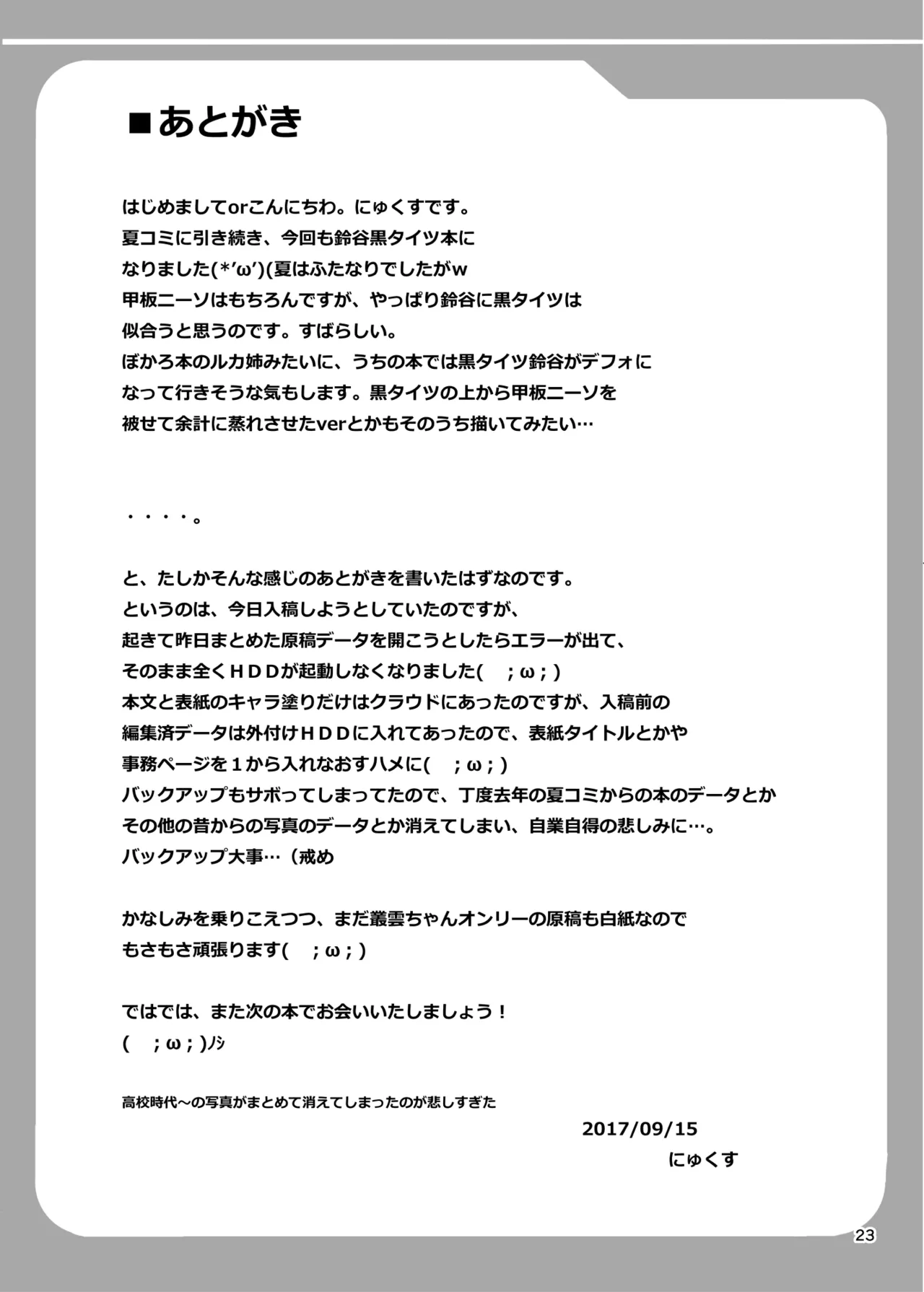 鈴谷のムレムレタイツ Page.23