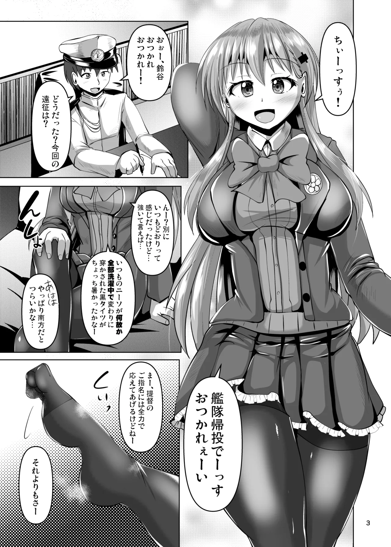 鈴谷のムレムレタイツ Page.3