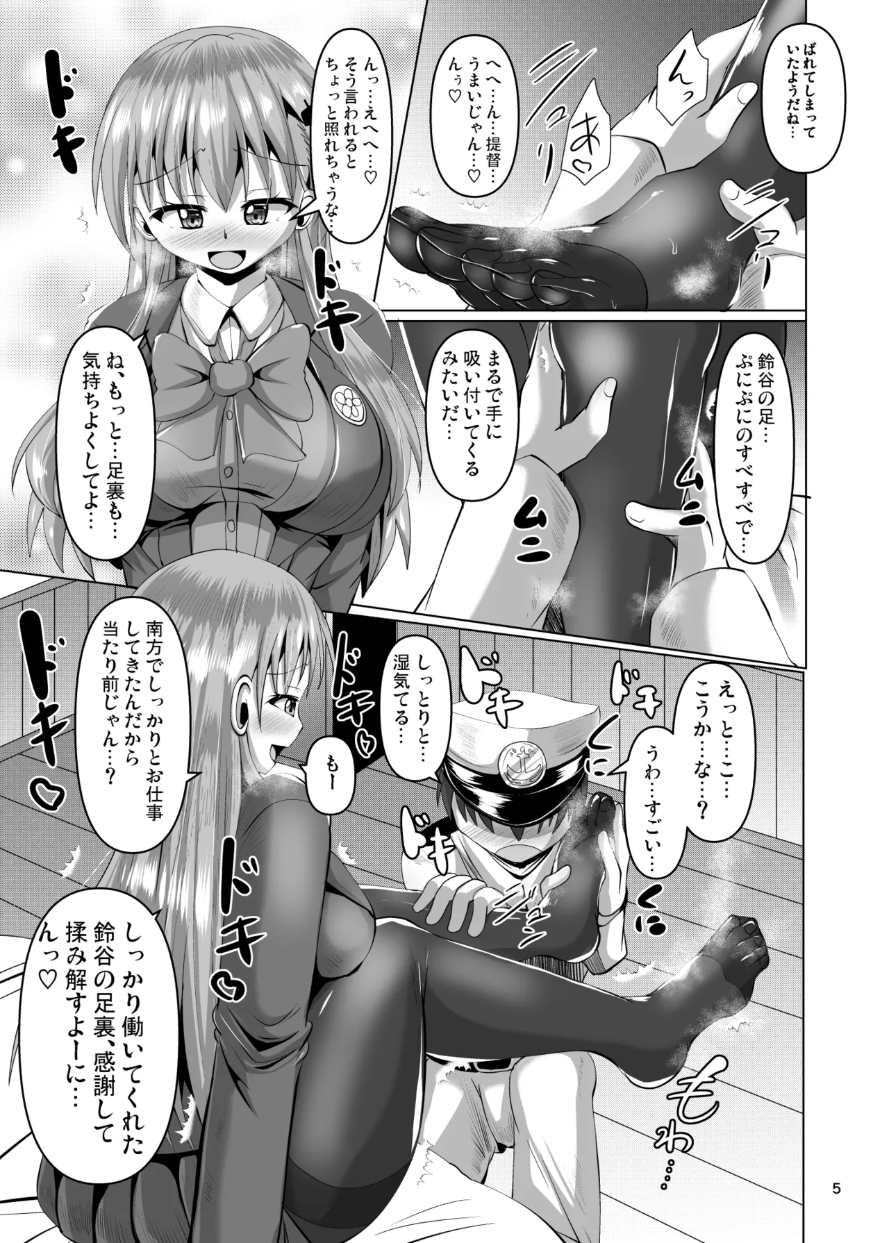 鈴谷のムレムレタイツ Page.5