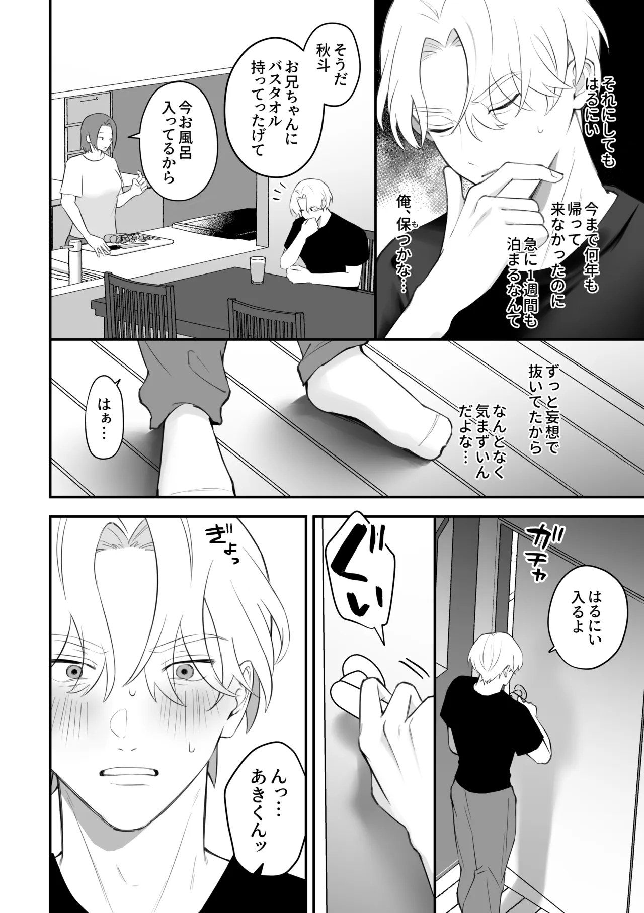 メス乳♂お兄ちゃんの誘惑〜帰省した兄と、家族に隠れてえっちしまくる1週間〜 Page.10