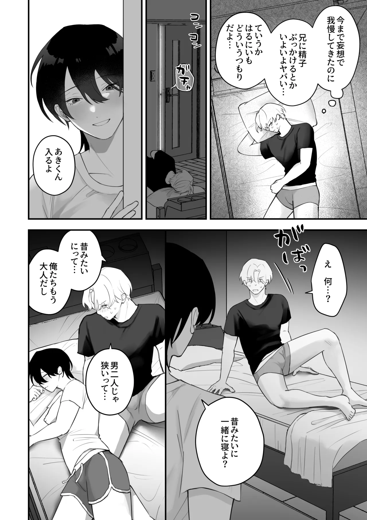 メス乳♂お兄ちゃんの誘惑〜帰省した兄と、家族に隠れてえっちしまくる1週間〜 Page.18