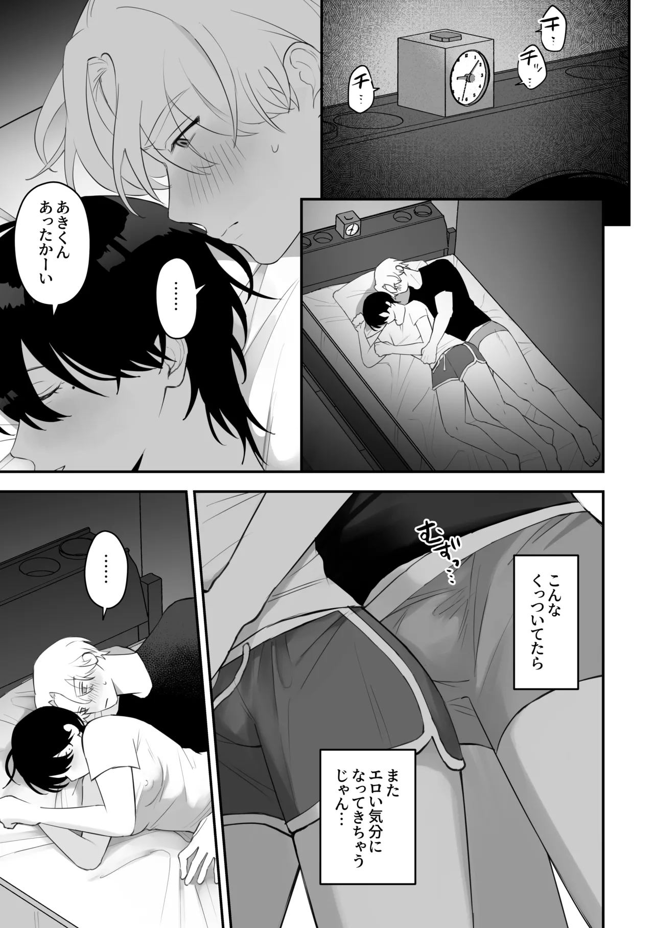 メス乳♂お兄ちゃんの誘惑〜帰省した兄と、家族に隠れてえっちしまくる1週間〜 Page.19