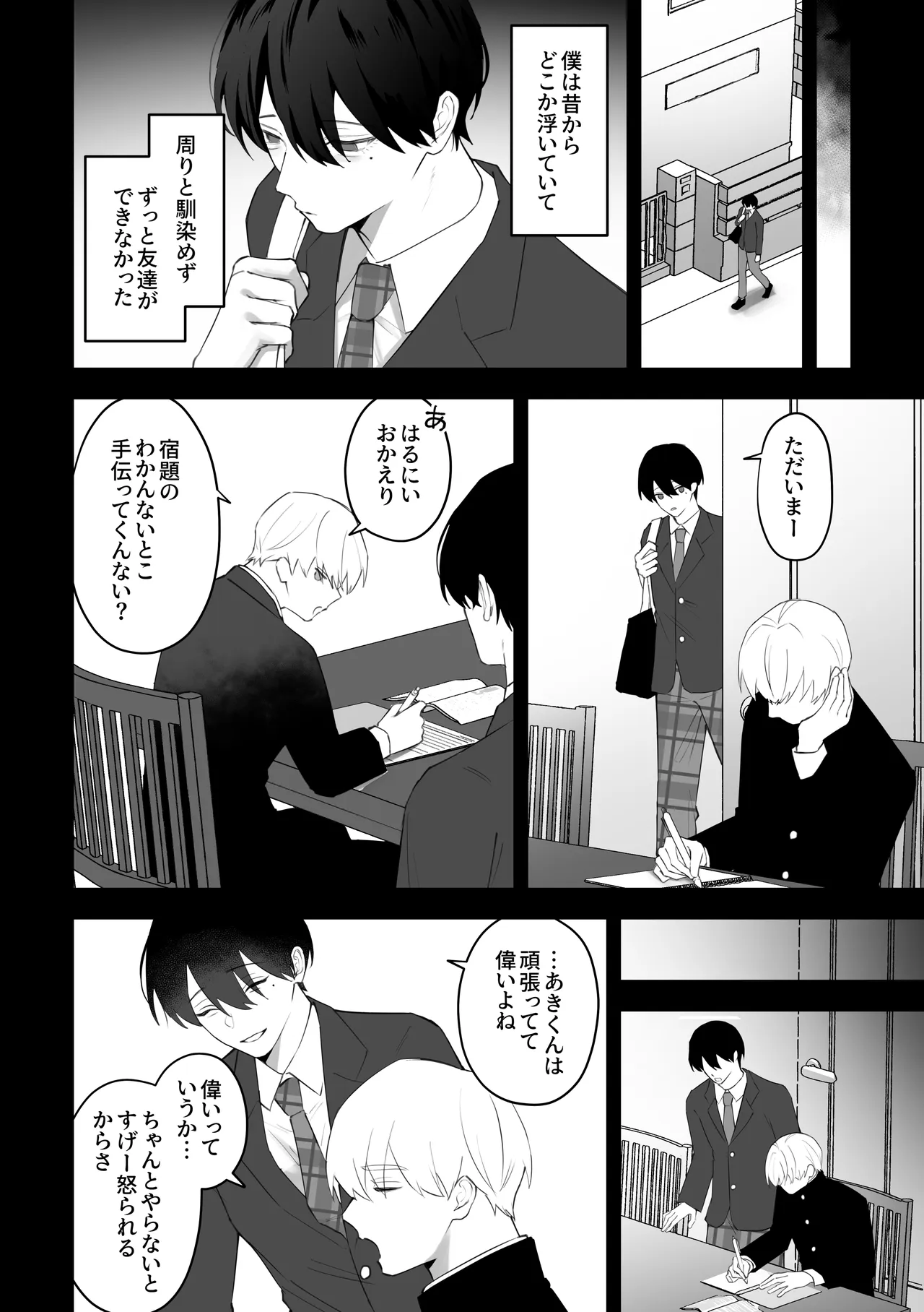 メス乳♂お兄ちゃんの誘惑〜帰省した兄と、家族に隠れてえっちしまくる1週間〜 Page.24
