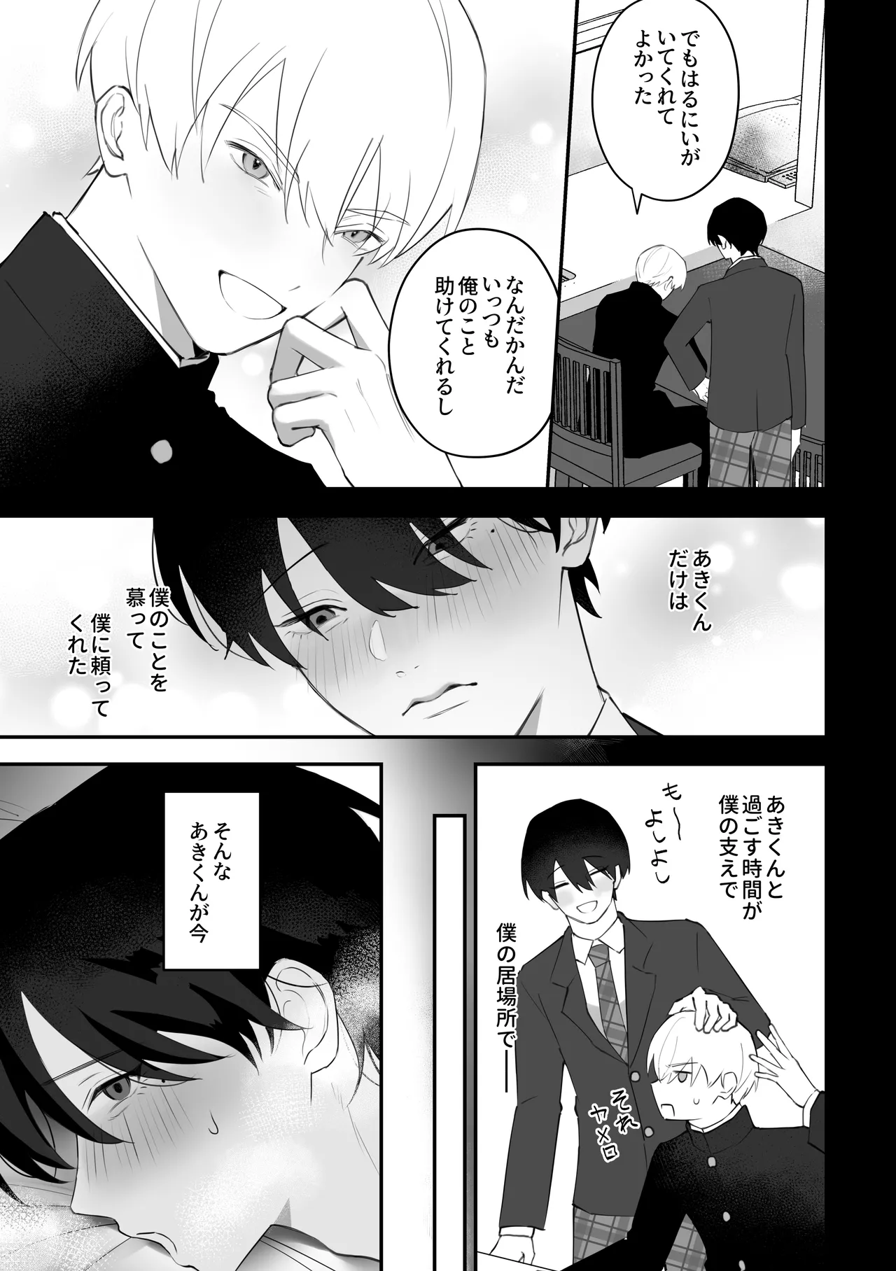 メス乳♂お兄ちゃんの誘惑〜帰省した兄と、家族に隠れてえっちしまくる1週間〜 Page.25