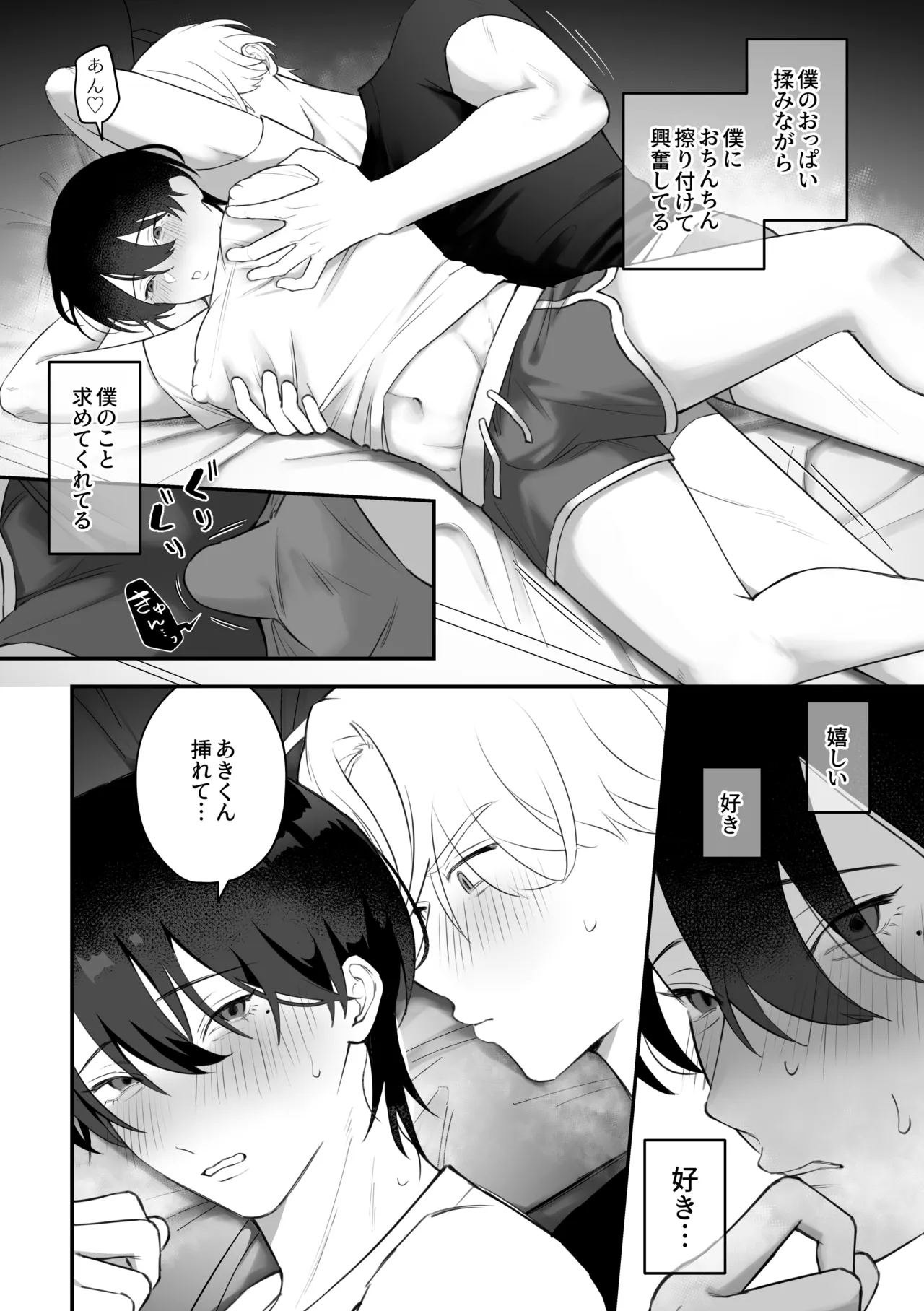 メス乳♂お兄ちゃんの誘惑〜帰省した兄と、家族に隠れてえっちしまくる1週間〜 Page.26