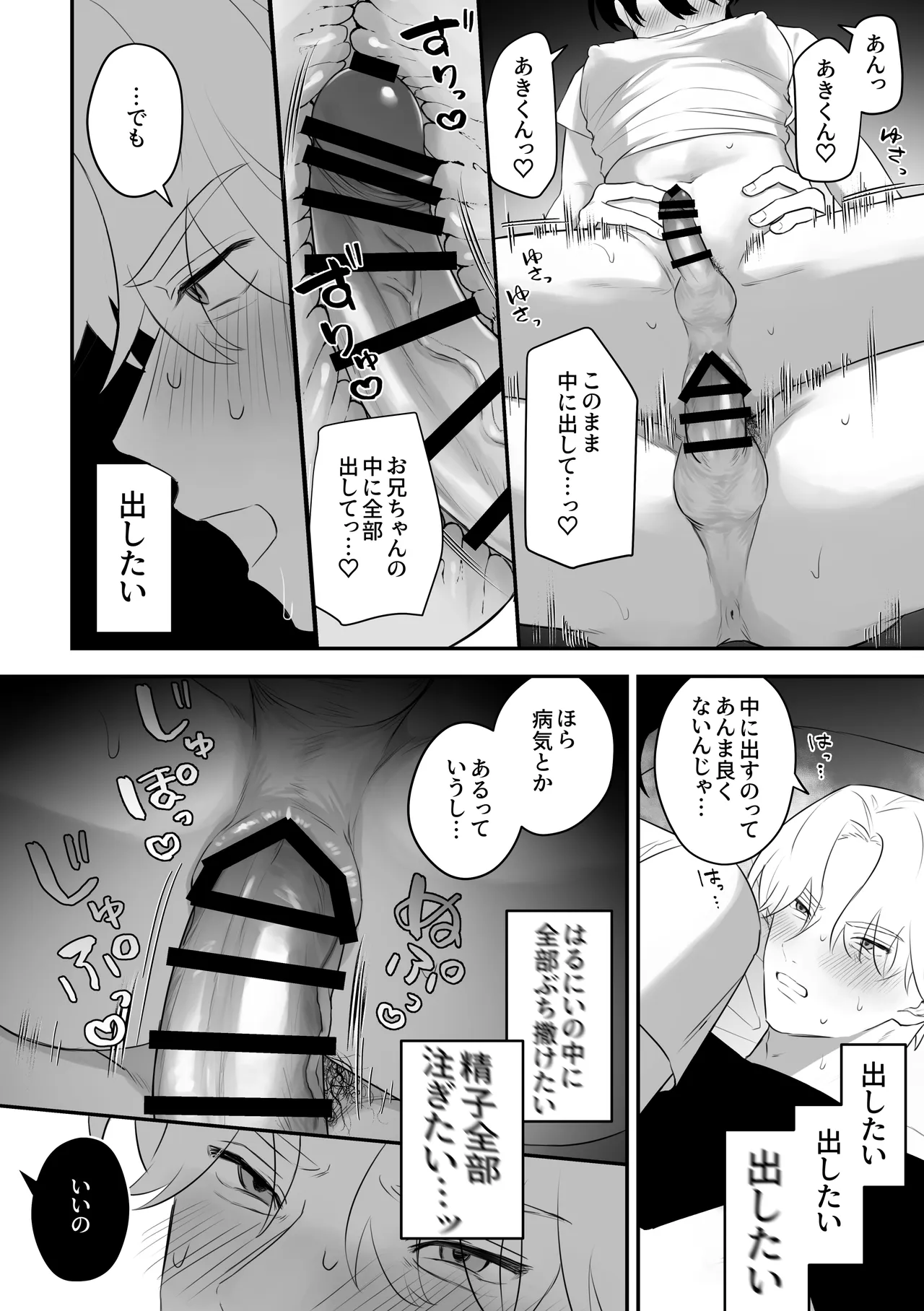 メス乳♂お兄ちゃんの誘惑〜帰省した兄と、家族に隠れてえっちしまくる1週間〜 Page.36