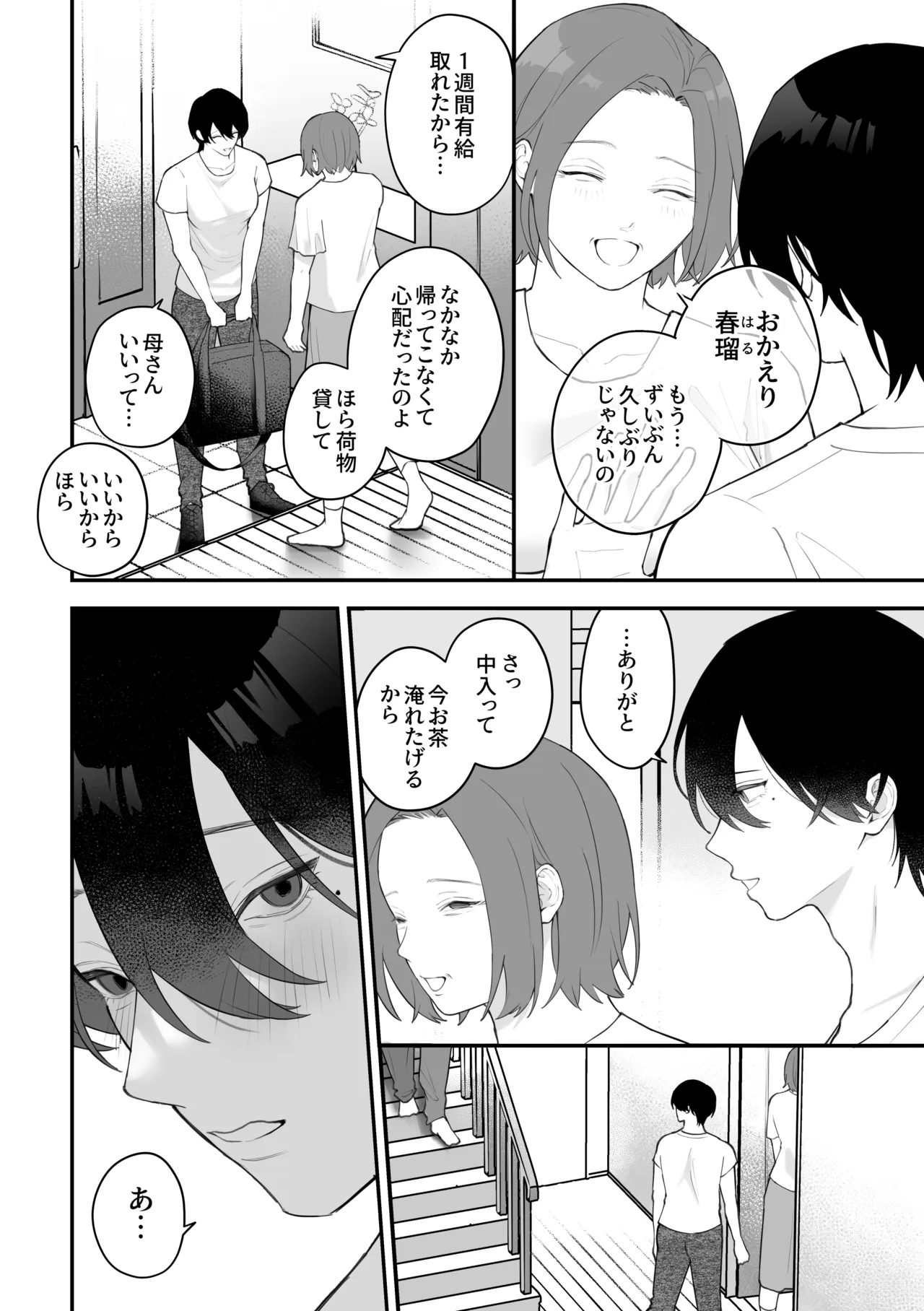 メス乳♂お兄ちゃんの誘惑〜帰省した兄と、家族に隠れてえっちしまくる1週間〜 Page.4