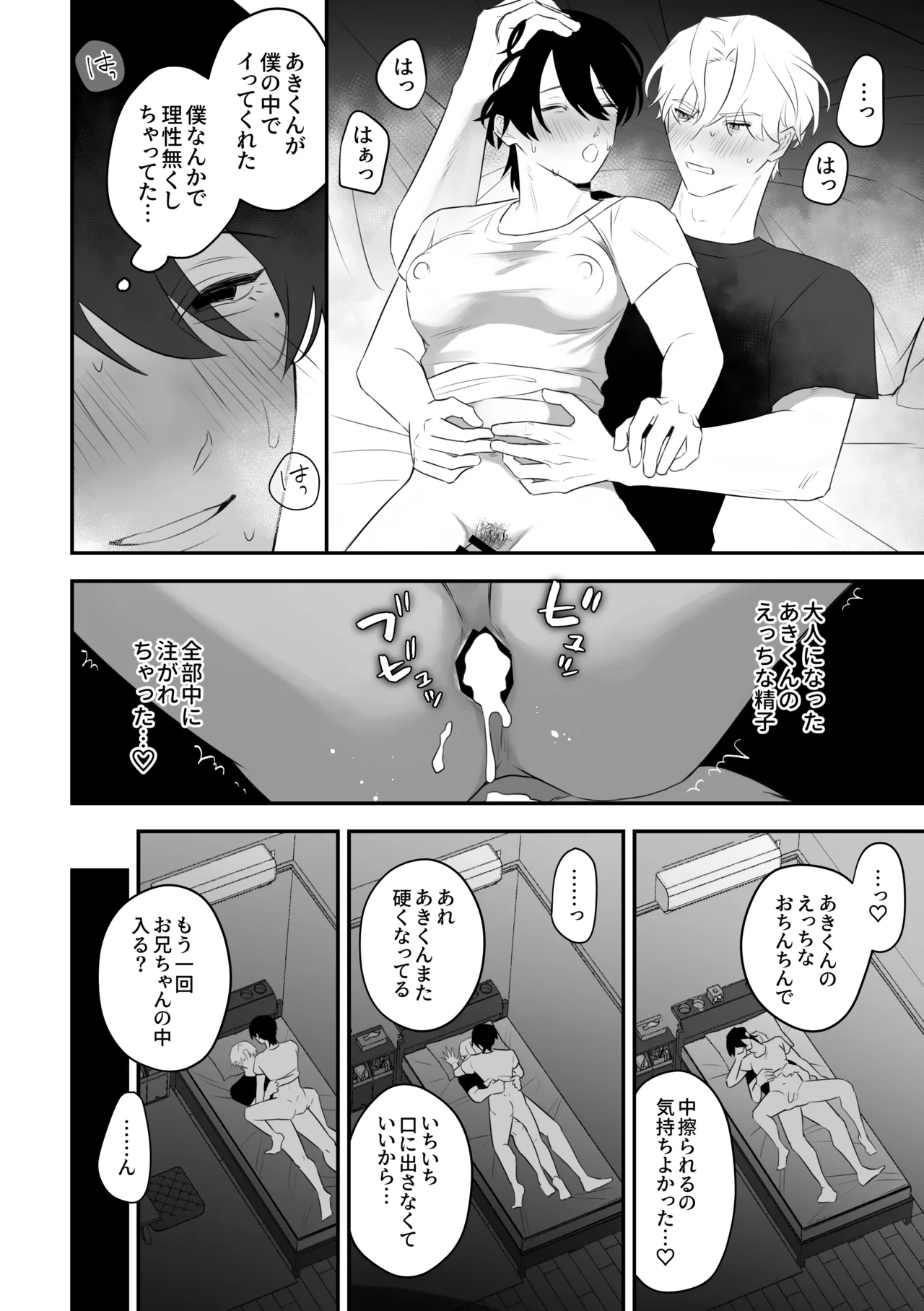 メス乳♂お兄ちゃんの誘惑〜帰省した兄と、家族に隠れてえっちしまくる1週間〜 Page.40