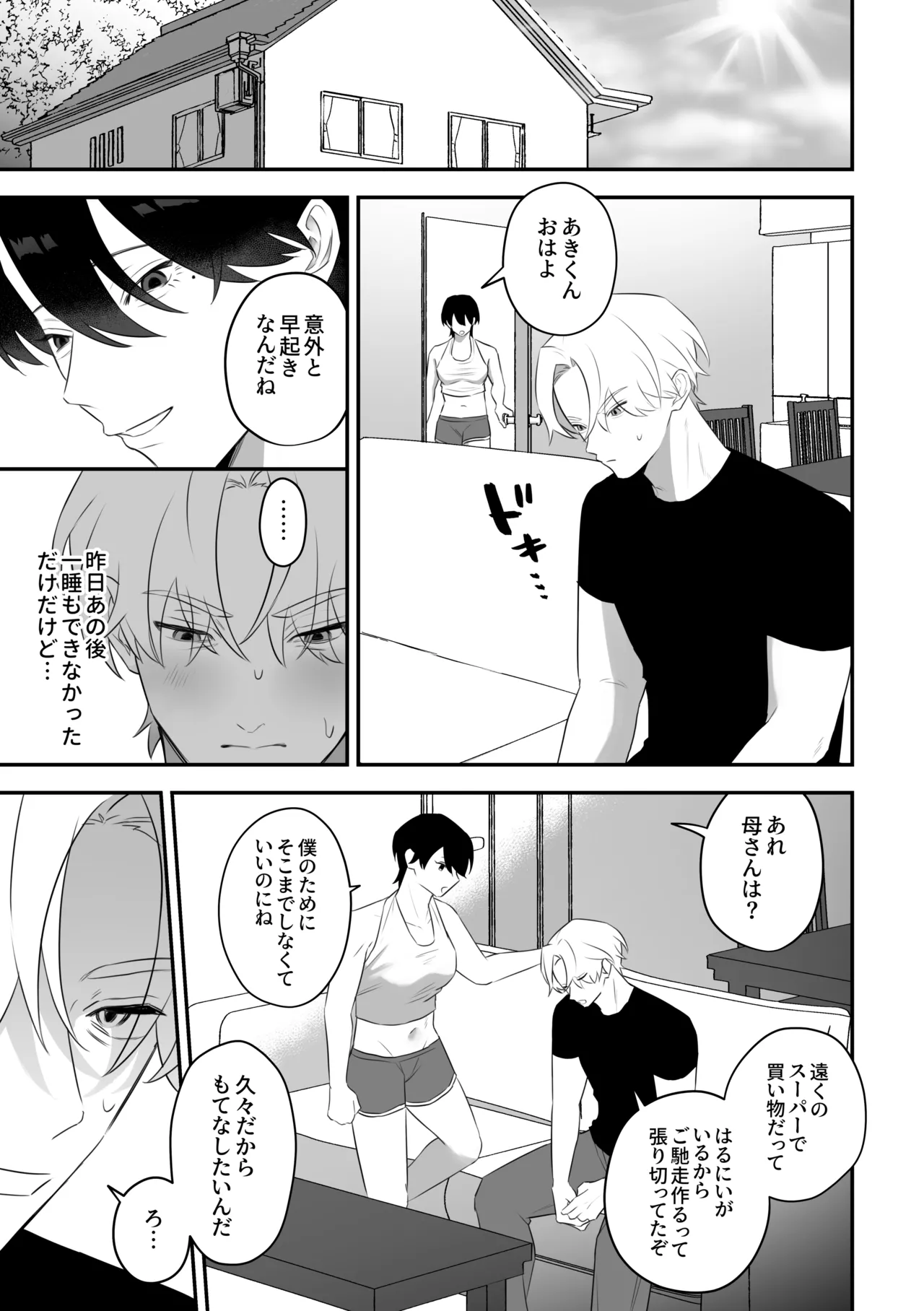 メス乳♂お兄ちゃんの誘惑〜帰省した兄と、家族に隠れてえっちしまくる1週間〜 Page.41
