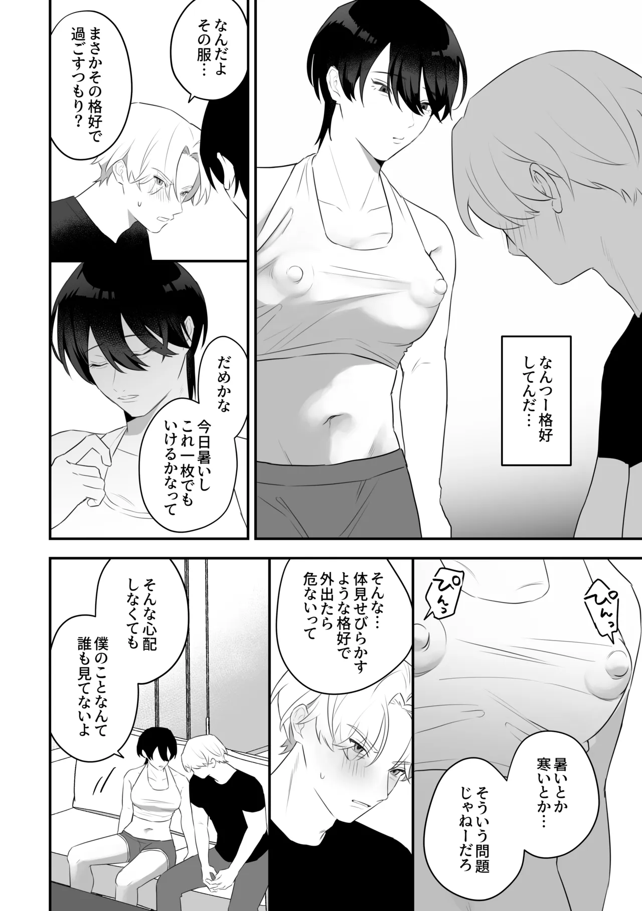 メス乳♂お兄ちゃんの誘惑〜帰省した兄と、家族に隠れてえっちしまくる1週間〜 Page.42